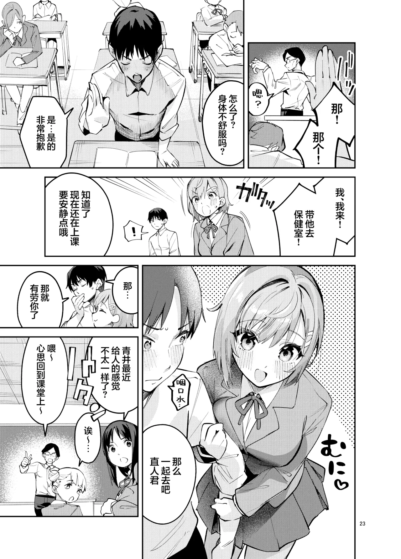 Page 23 of [Circle-Fiore (Ekakibit)] Icha Love Jersey Maid-bu | 甜蜜恋爱运动服女仆部 [Chinese] [欶澜汉化组] [Digital]
