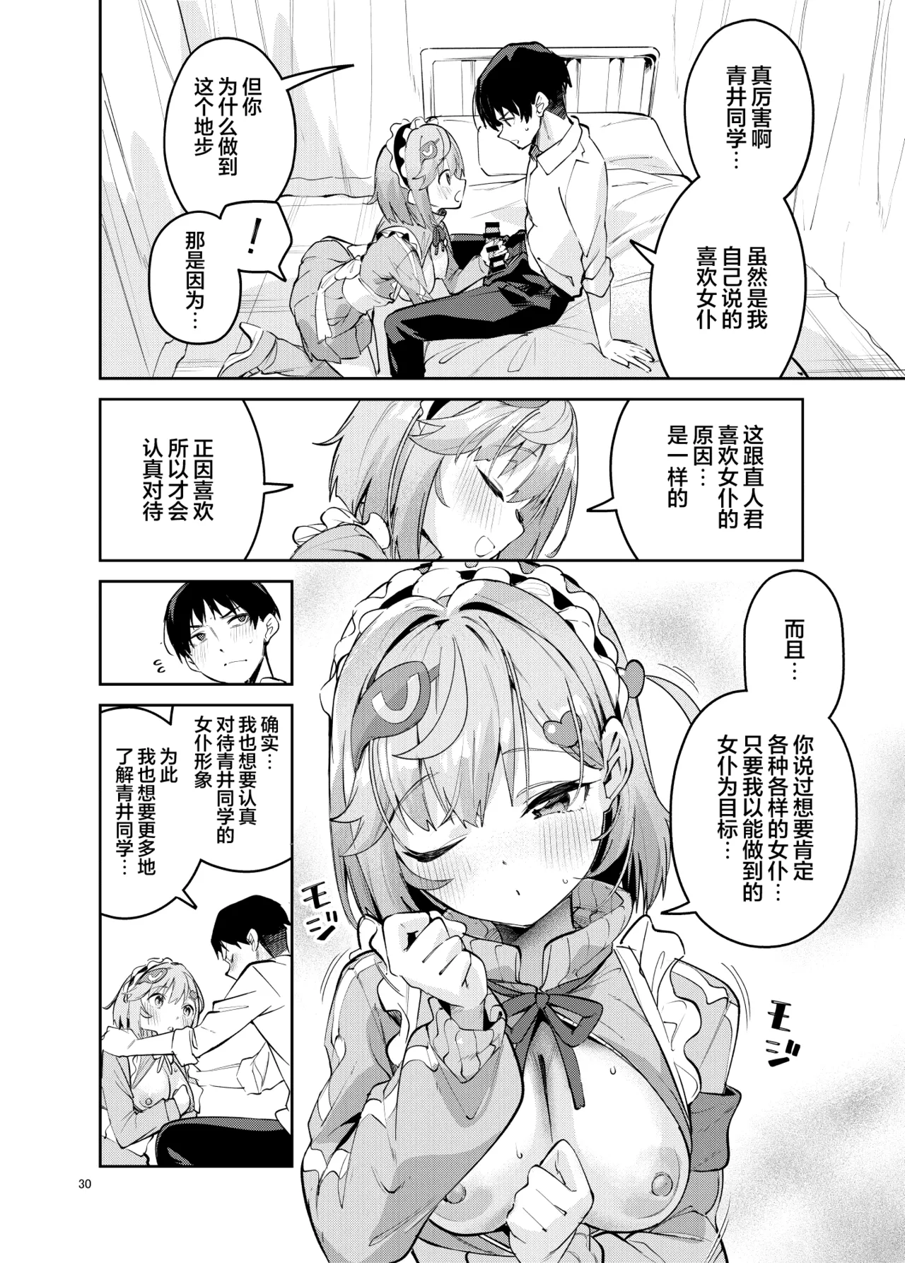 Page 30 of [Circle-Fiore (Ekakibit)] Icha Love Jersey Maid-bu | 甜蜜恋爱运动服女仆部 [Chinese] [欶澜汉化组] [Digital]