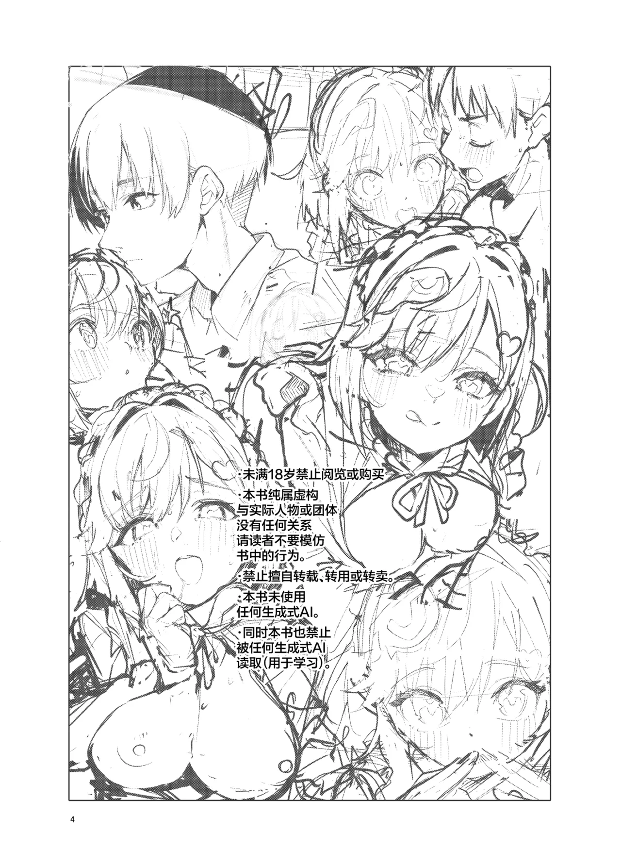 Page 4 of [Circle-Fiore (Ekakibit)] Icha Love Jersey Maid-bu | 甜蜜恋爱运动服女仆部 [Chinese] [欶澜汉化组] [Digital]