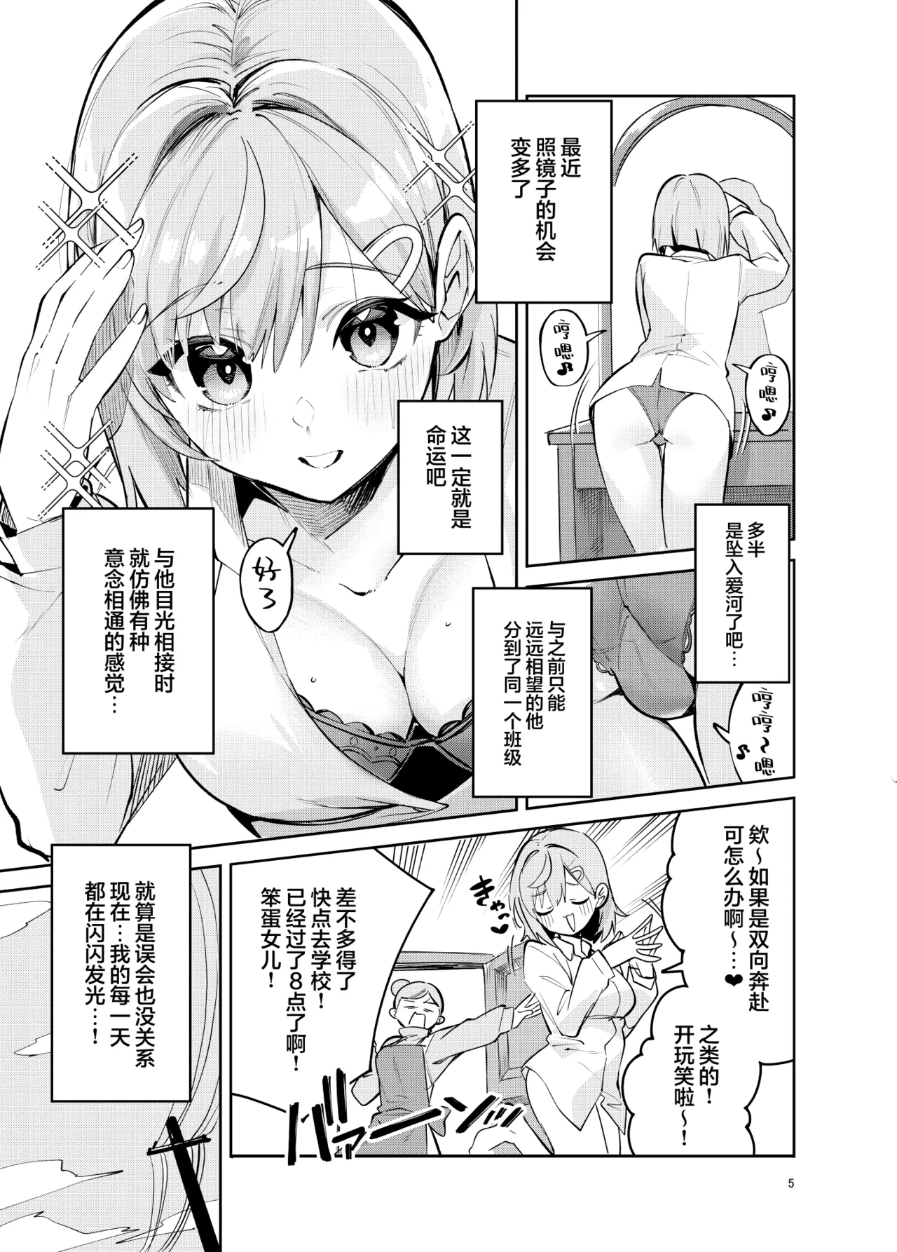 Page 5 of [Circle-Fiore (Ekakibit)] Icha Love Jersey Maid-bu | 甜蜜恋爱运动服女仆部 [Chinese] [欶澜汉化组] [Digital]