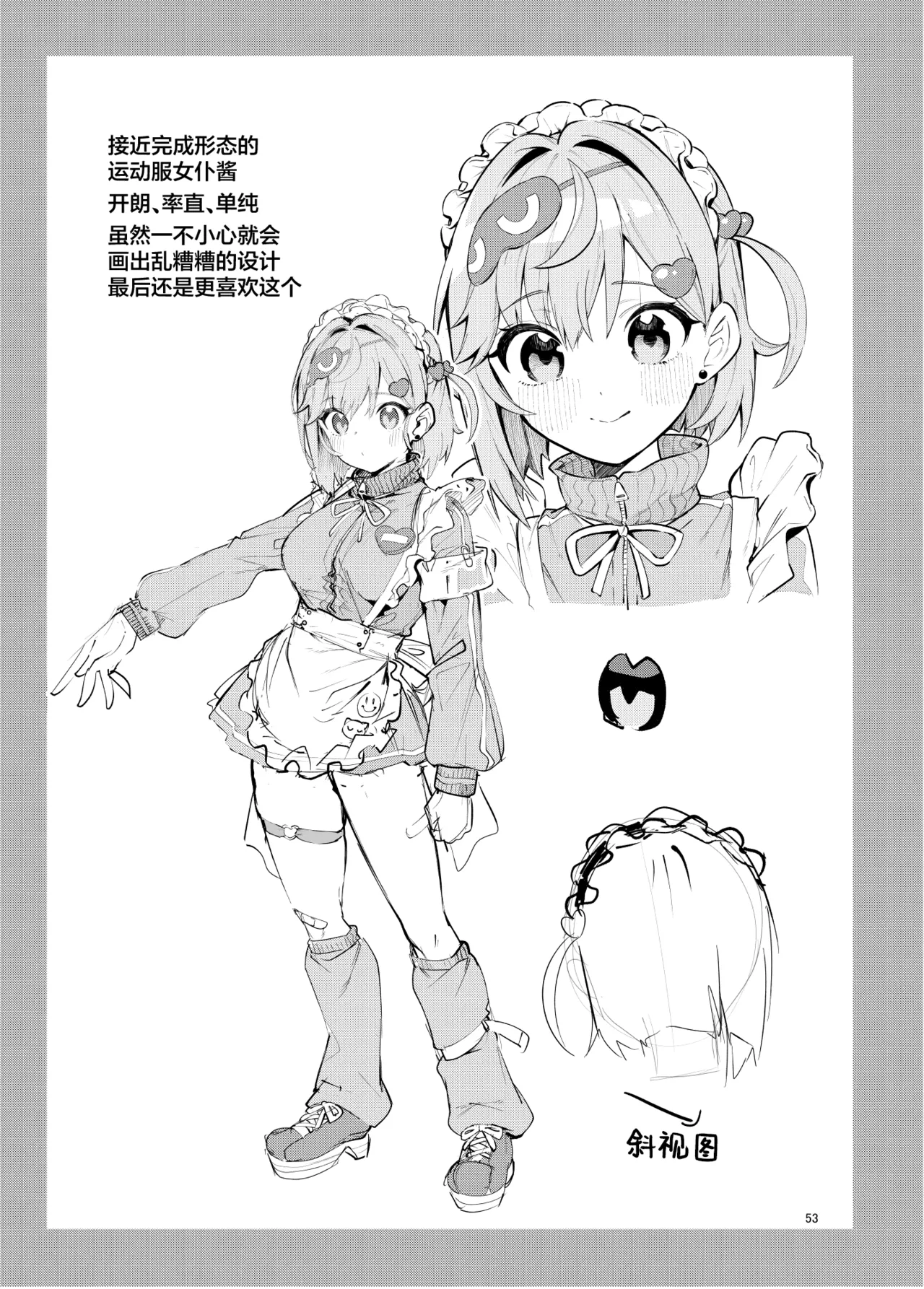 Page 53 of [Circle-Fiore (Ekakibit)] Icha Love Jersey Maid-bu | 甜蜜恋爱运动服女仆部 [Chinese] [欶澜汉化组] [Digital]