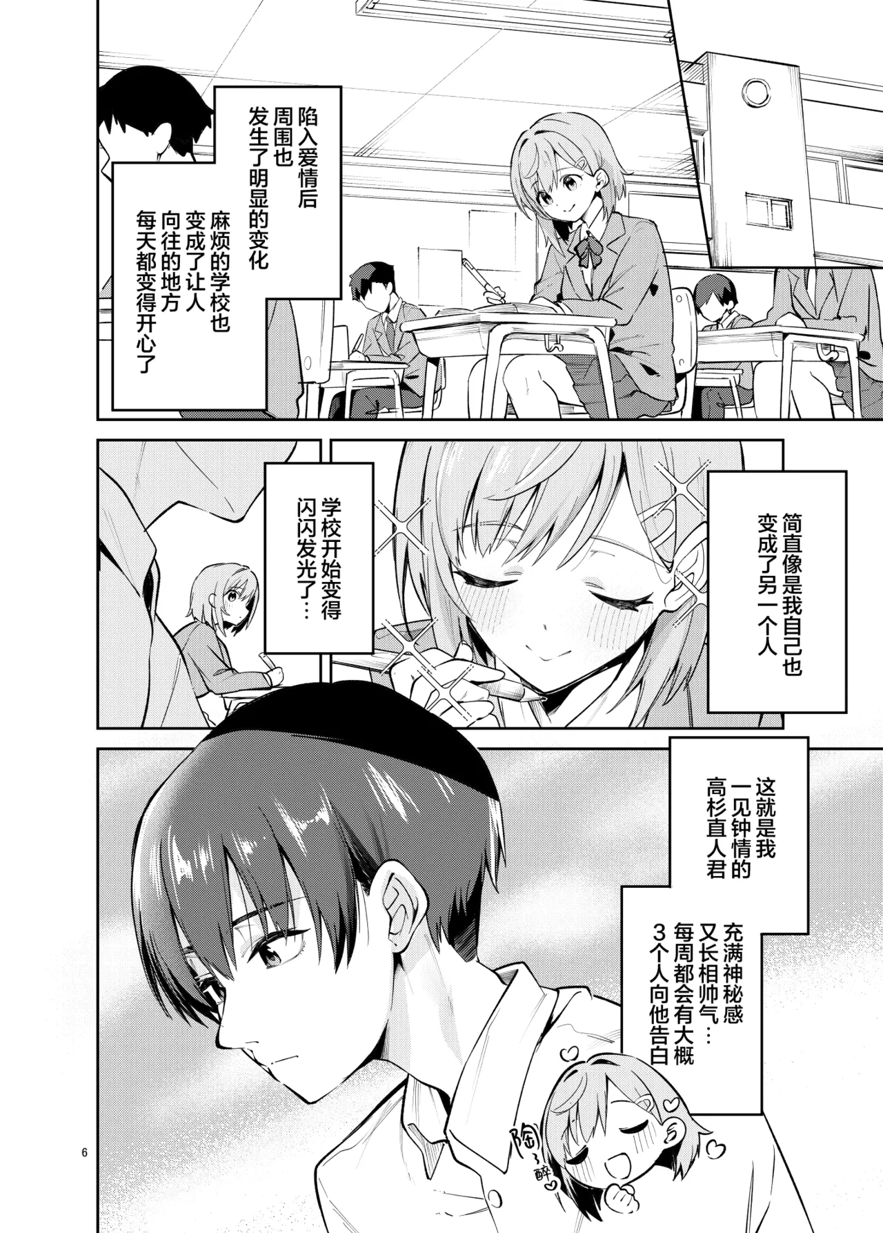 Page 6 of [Circle-Fiore (Ekakibit)] Icha Love Jersey Maid-bu | 甜蜜恋爱运动服女仆部 [Chinese] [欶澜汉化组] [Digital]