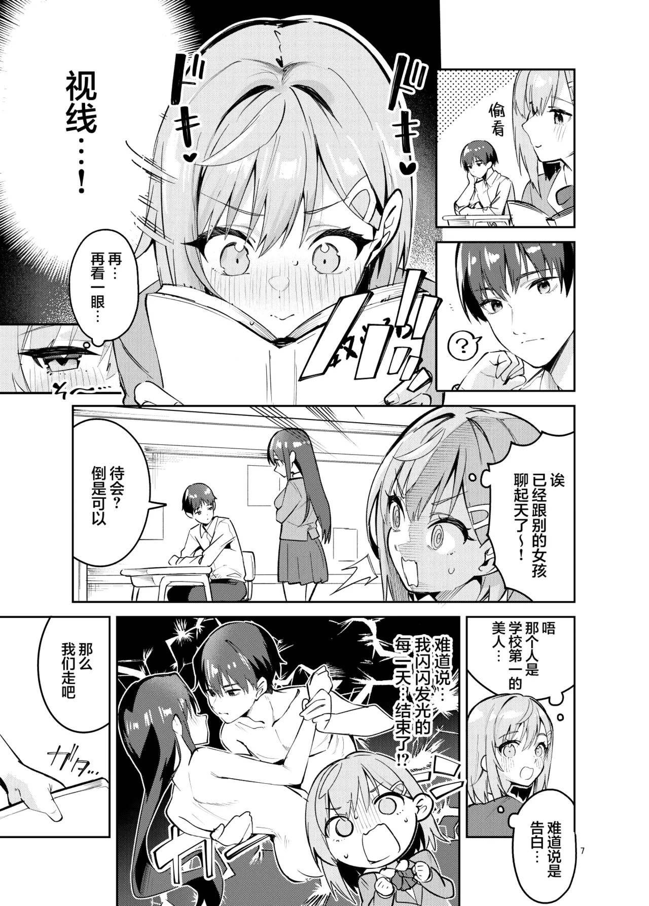 Page 7 of [Circle-Fiore (Ekakibit)] Icha Love Jersey Maid-bu | 甜蜜恋爱运动服女仆部 [Chinese] [欶澜汉化组] [Digital]