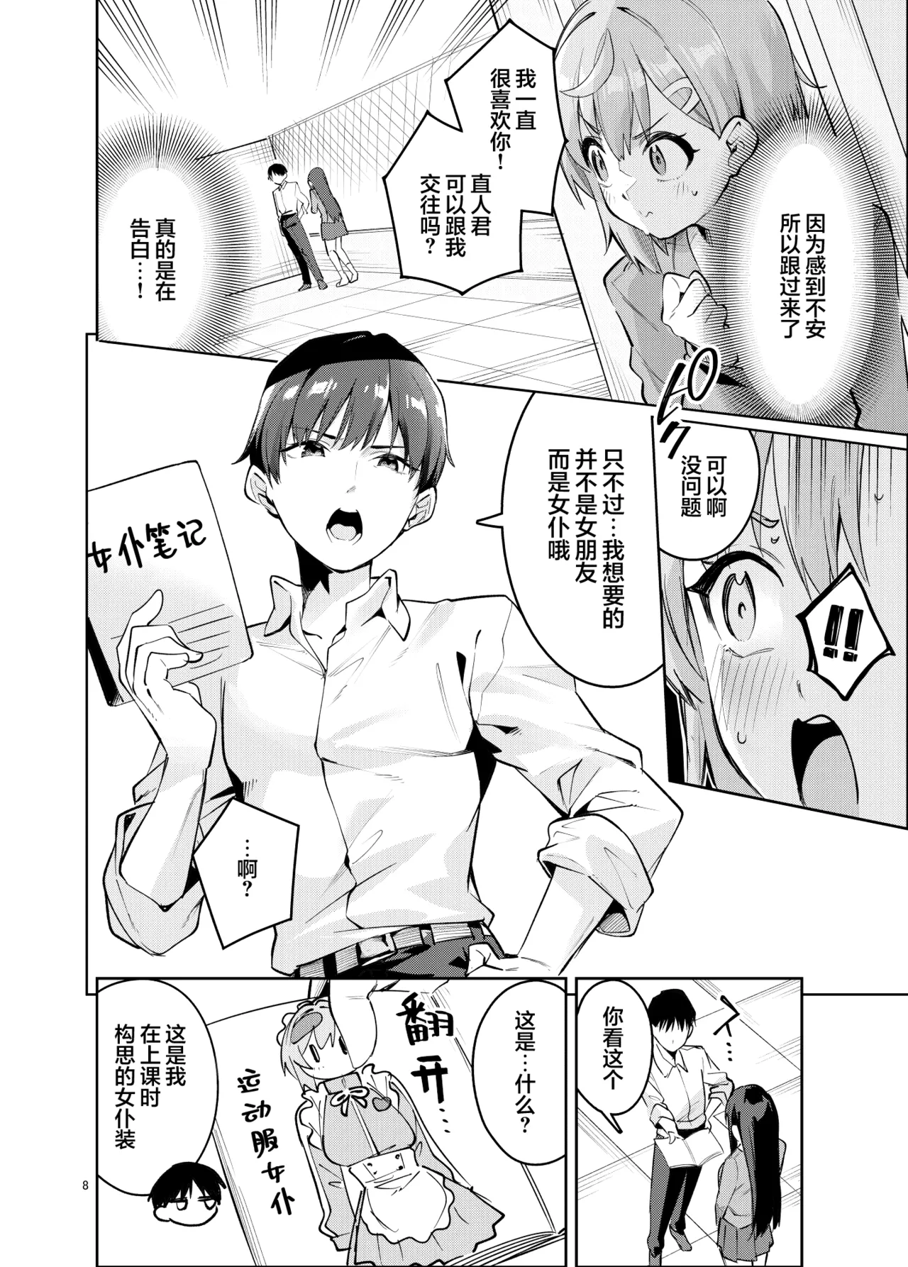 Page 8 of [Circle-Fiore (Ekakibit)] Icha Love Jersey Maid-bu | 甜蜜恋爱运动服女仆部 [Chinese] [欶澜汉化组] [Digital]