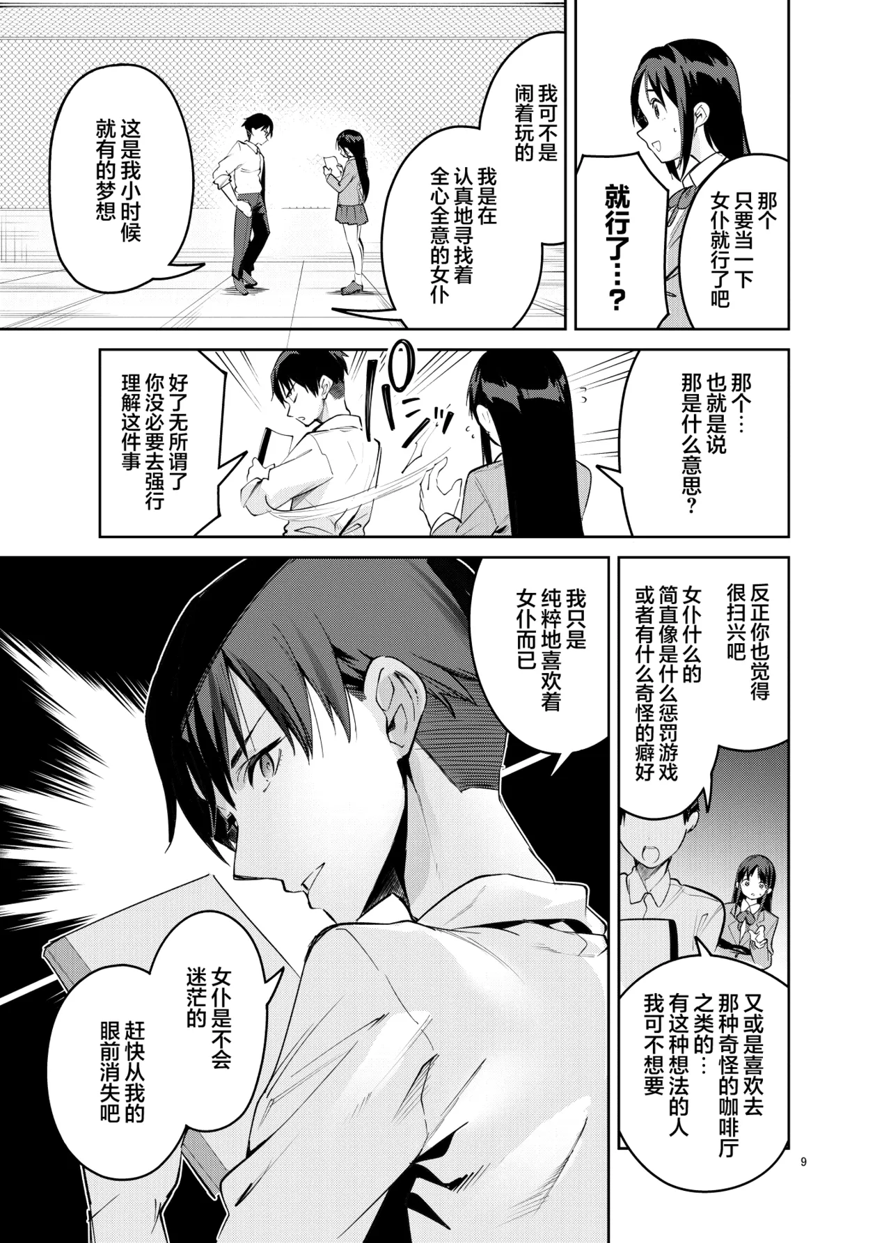 Page 9 of [Circle-Fiore (Ekakibit)] Icha Love Jersey Maid-bu | 甜蜜恋爱运动服女仆部 [Chinese] [欶澜汉化组] [Digital]