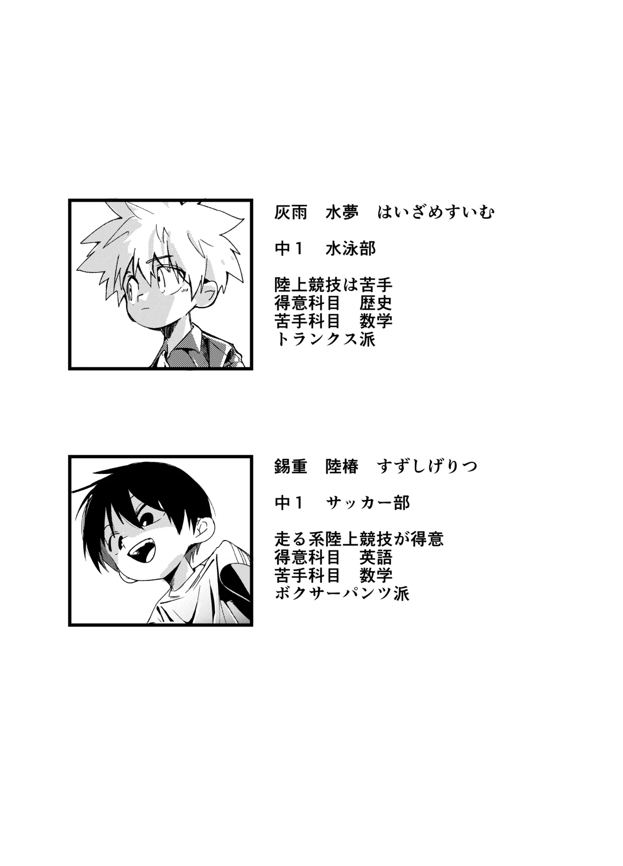 Page 3 of [RTC (sabita)] Houkago superuma 2 [Digital]