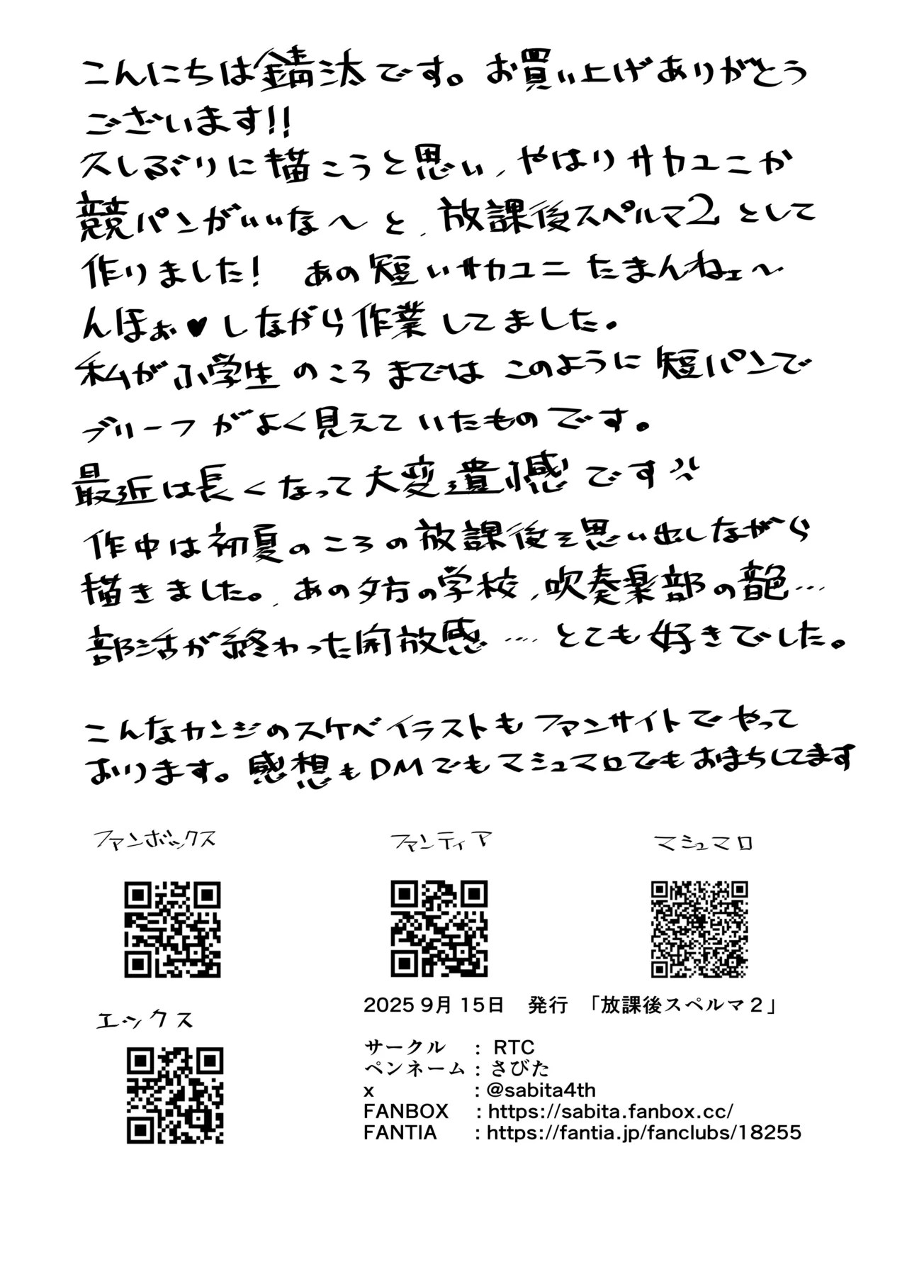 Page 32 of [RTC (sabita)] Houkago superuma 2 [Digital]