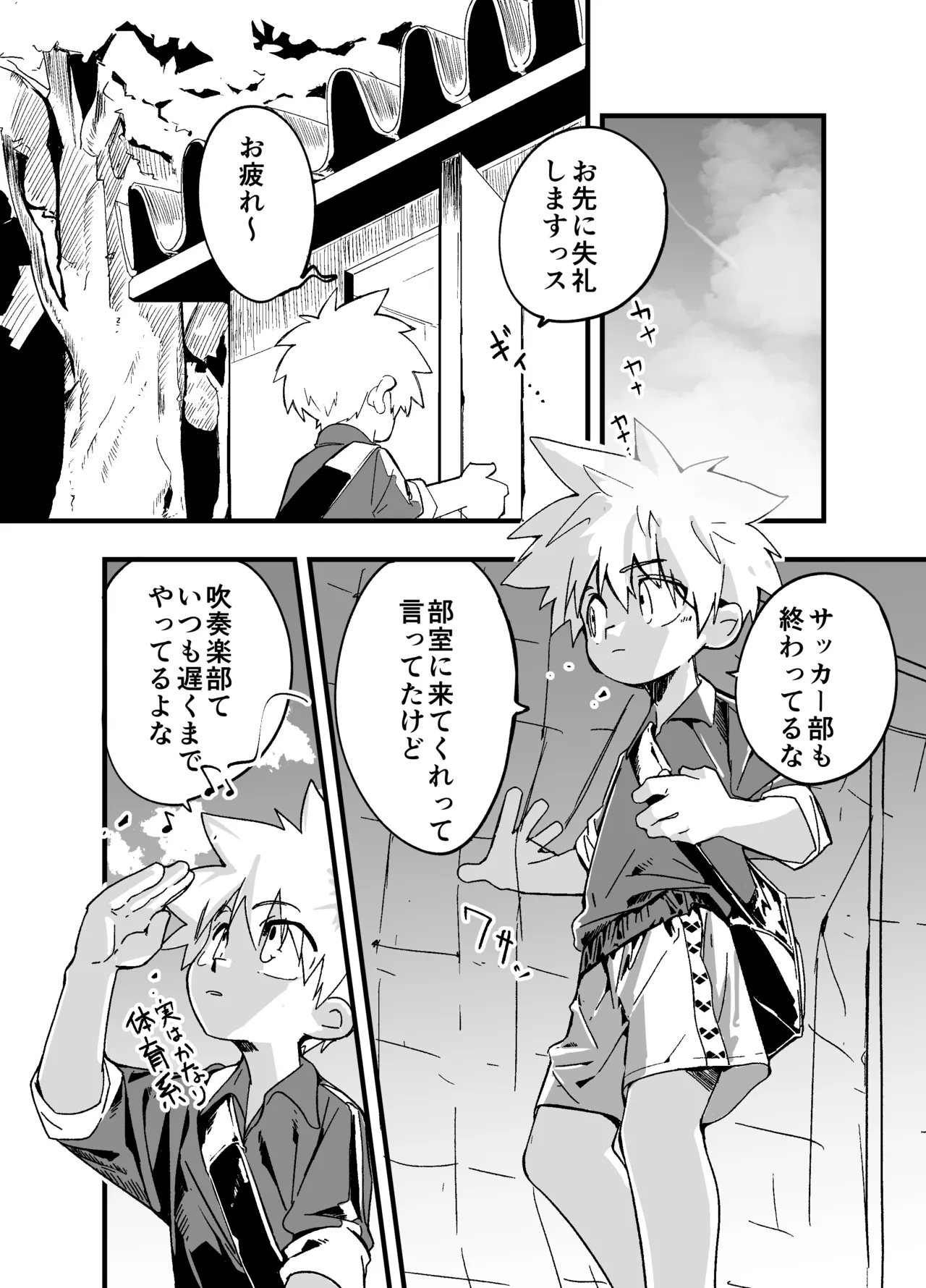 Page 4 of [RTC (sabita)] Houkago superuma 2 [Digital]