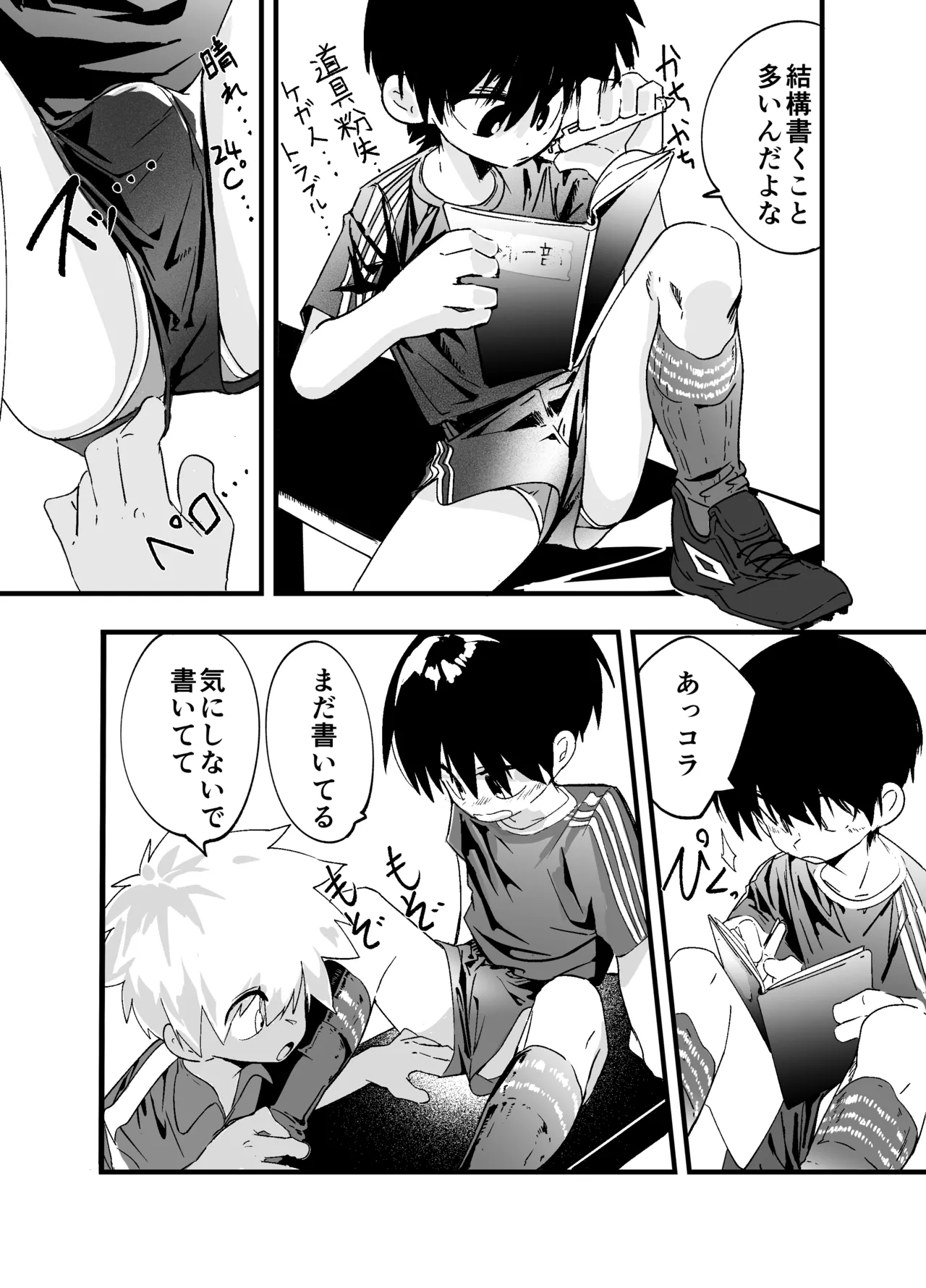 Page 7 of [RTC (sabita)] Houkago superuma 2 [Digital]