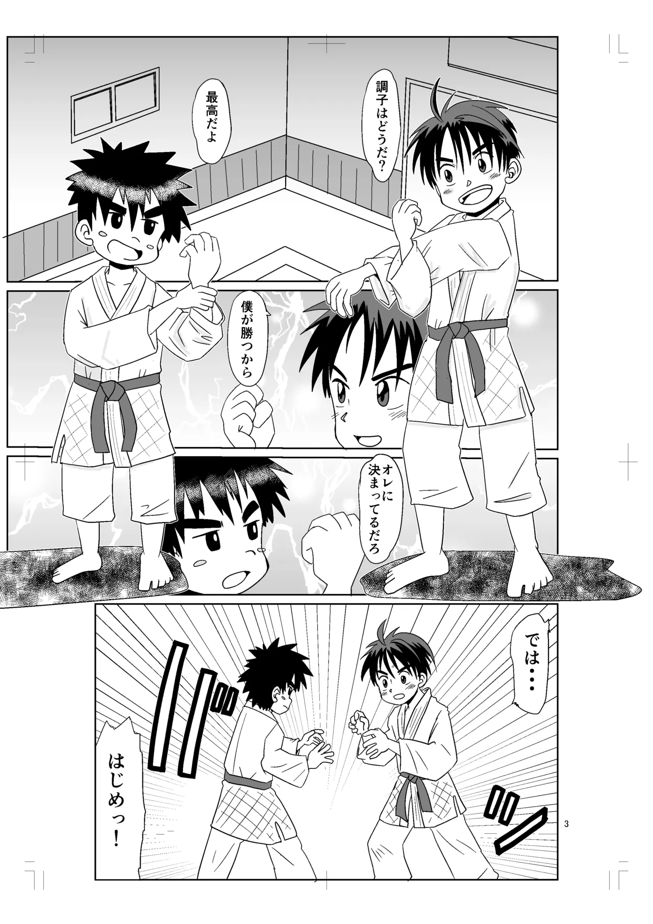 Page 2 of [Hakoniwa (Hinata Kaisei)] Chikakute toui [Digital]