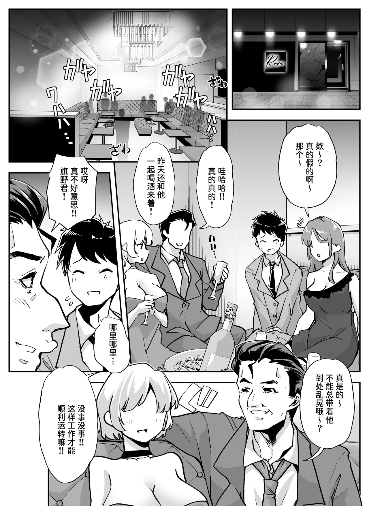 Page 2 of [Hanamaru Chiikuen (Mitsuhime Moka)] Zenchi Zennou Brainwash [Chinese] [Sainae] [Digital]