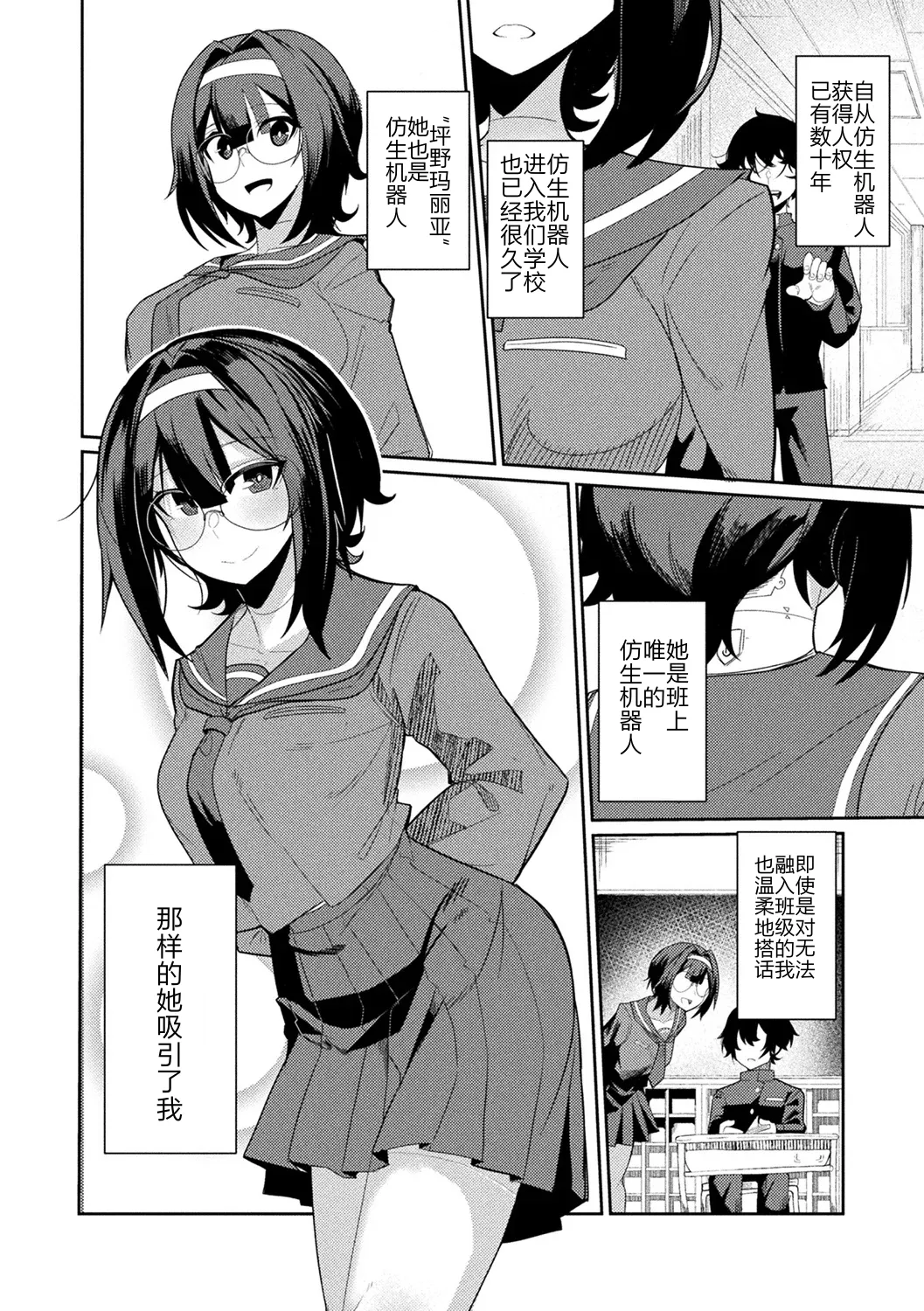 Page 2 of [シンオム] ラブドールクラスメイト (COMIC Unreal 2026-06 Vol. 122) [Chinese] [机翻汉化] [Digital]