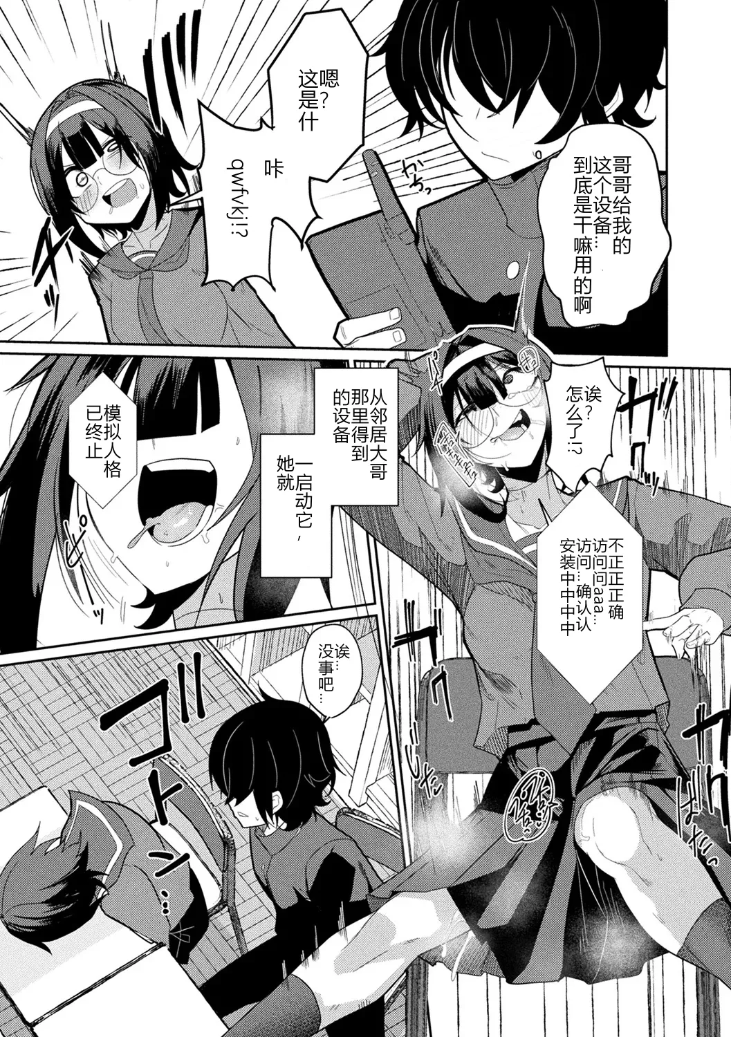 Page 3 of [シンオム] ラブドールクラスメイト (COMIC Unreal 2026-06 Vol. 122) [Chinese] [机翻汉化] [Digital]