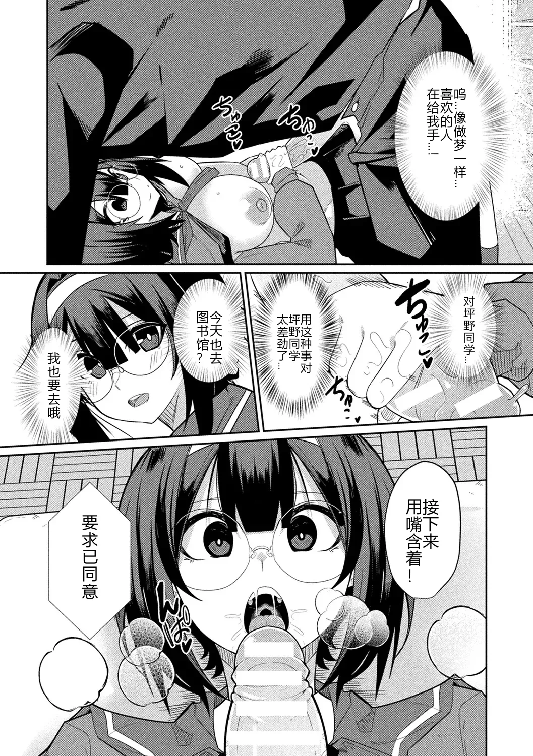 Page 7 of [シンオム] ラブドールクラスメイト (COMIC Unreal 2026-06 Vol. 122) [Chinese] [机翻汉化] [Digital]