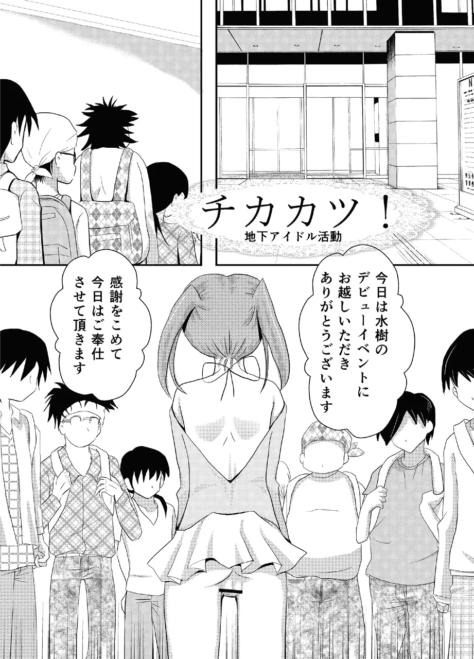 Page 2 of [Ichirinsha de Neko Rush (CHU-S, Tateishi Nana, Nemuri Neko Shirou, Naruse)] Otoko no Ko to chobitto asobo!