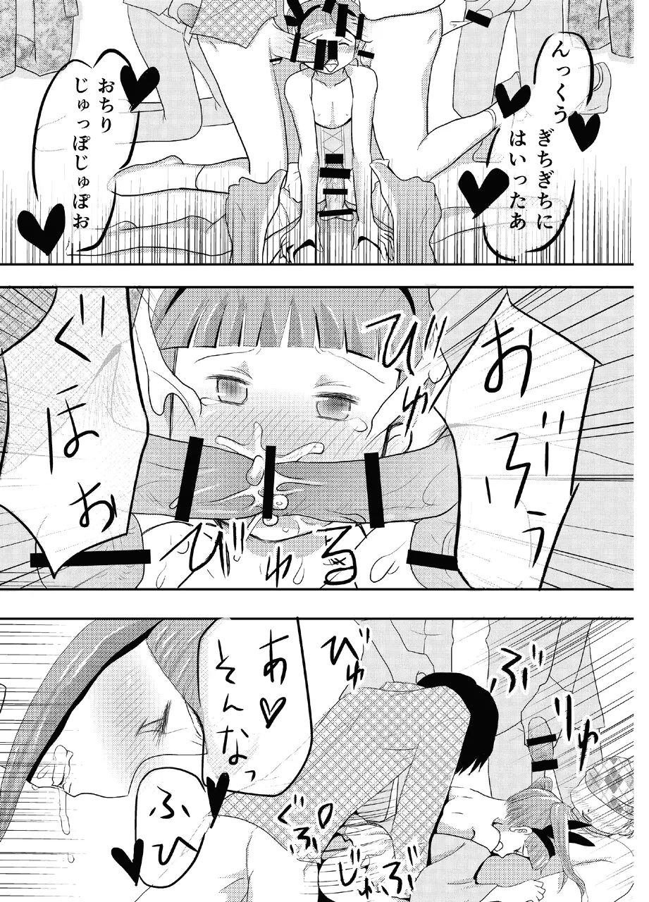 Page 4 of [Ichirinsha de Neko Rush (CHU-S, Tateishi Nana, Nemuri Neko Shirou, Naruse)] Otoko no Ko to chobitto asobo!