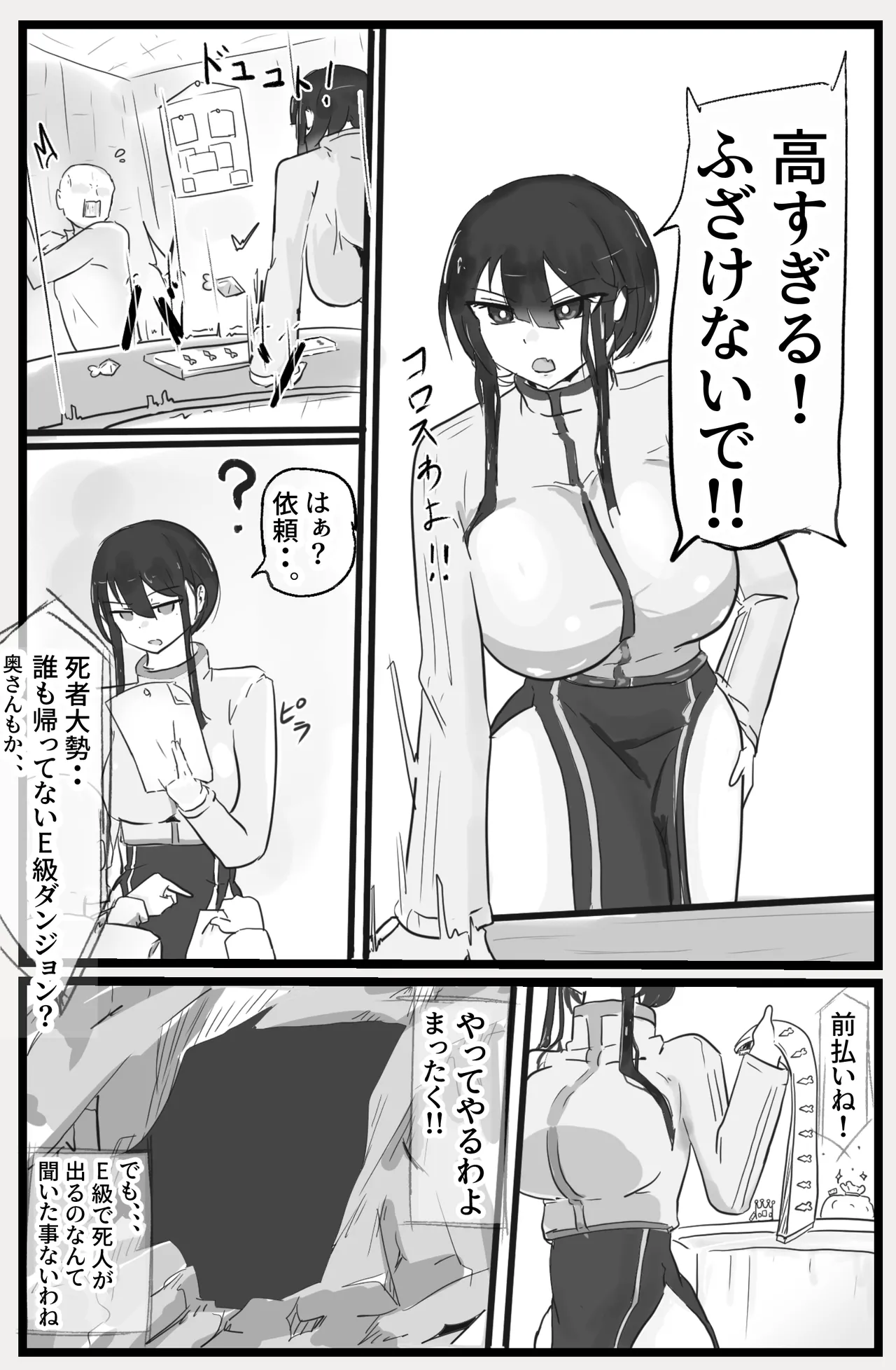 Page 3 of [Akume] Tadashiki danjon nanka yoyuu dashi [Digital]