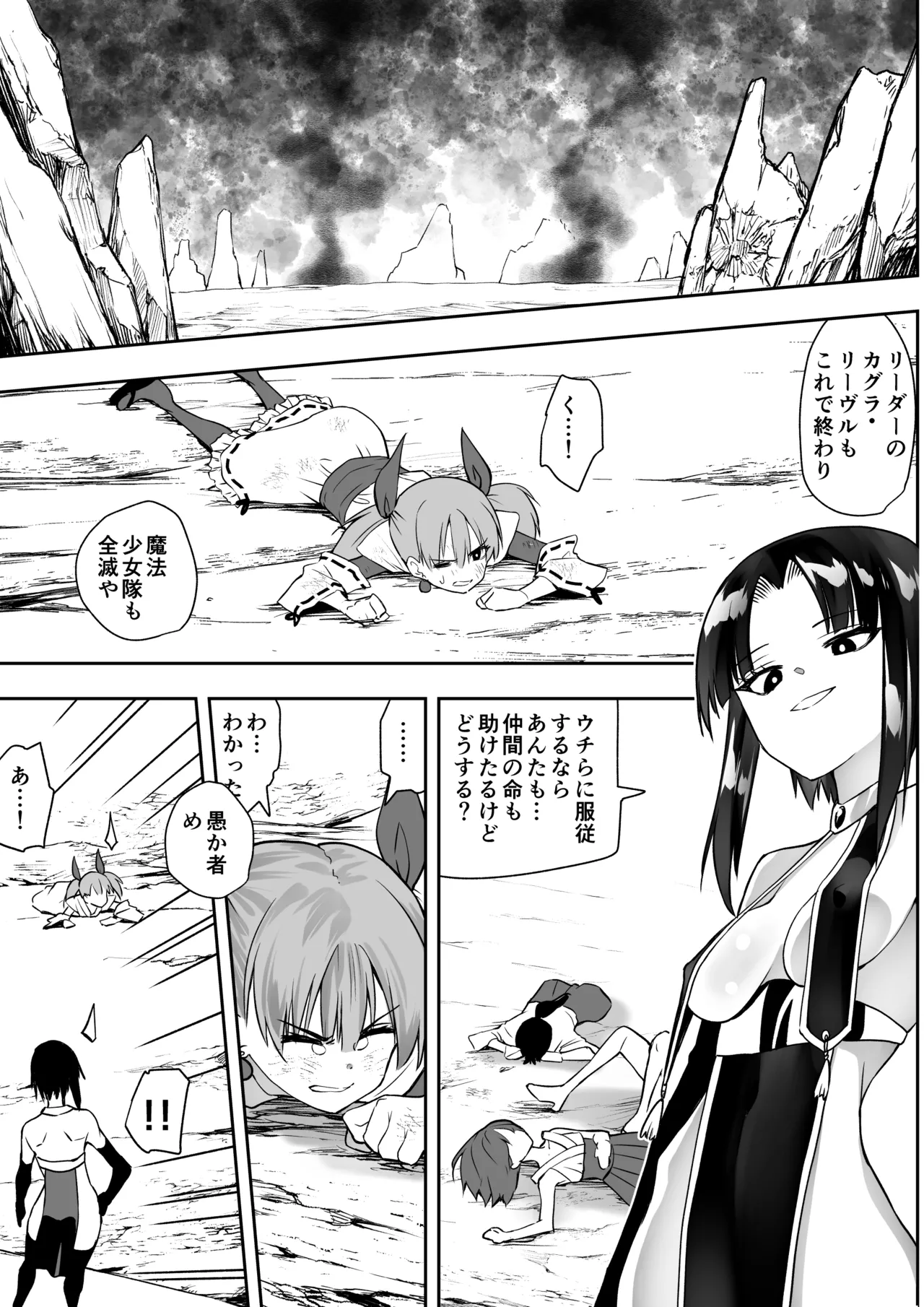 Page 3 of [Kimura Rongaku] Mahou shoujo Kagura Ruuvu kanzen naru haiboku [Digital]