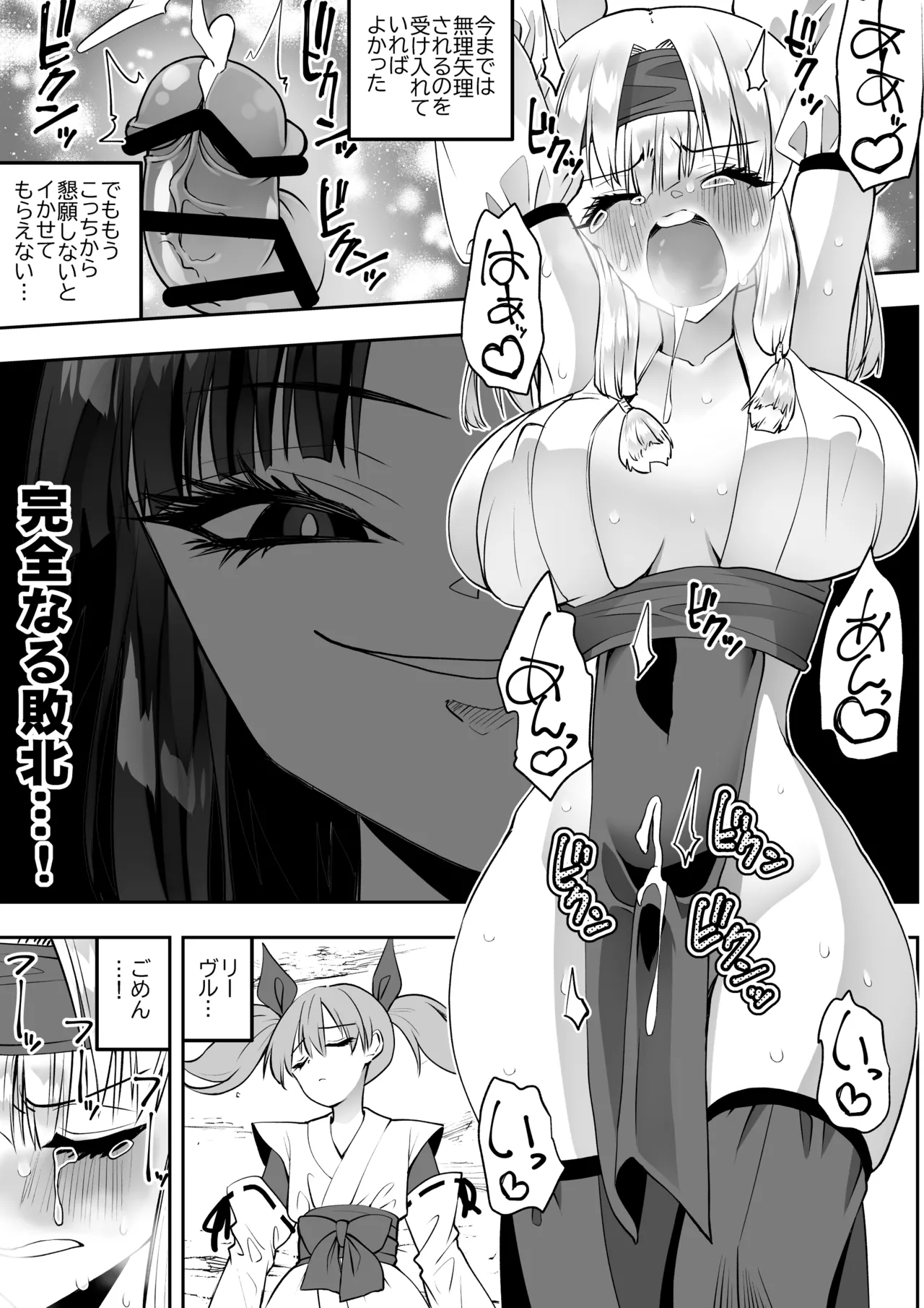 Page 45 of [Kimura Rongaku] Mahou shoujo Kagura Ruuvu kanzen naru haiboku [Digital]