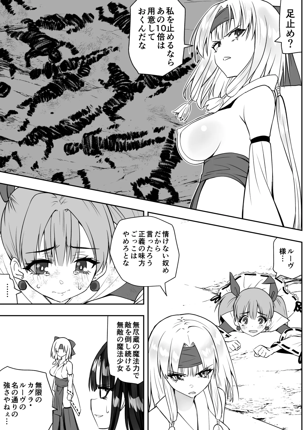 Page 5 of [Kimura Rongaku] Mahou shoujo Kagura Ruuvu kanzen naru haiboku [Digital]