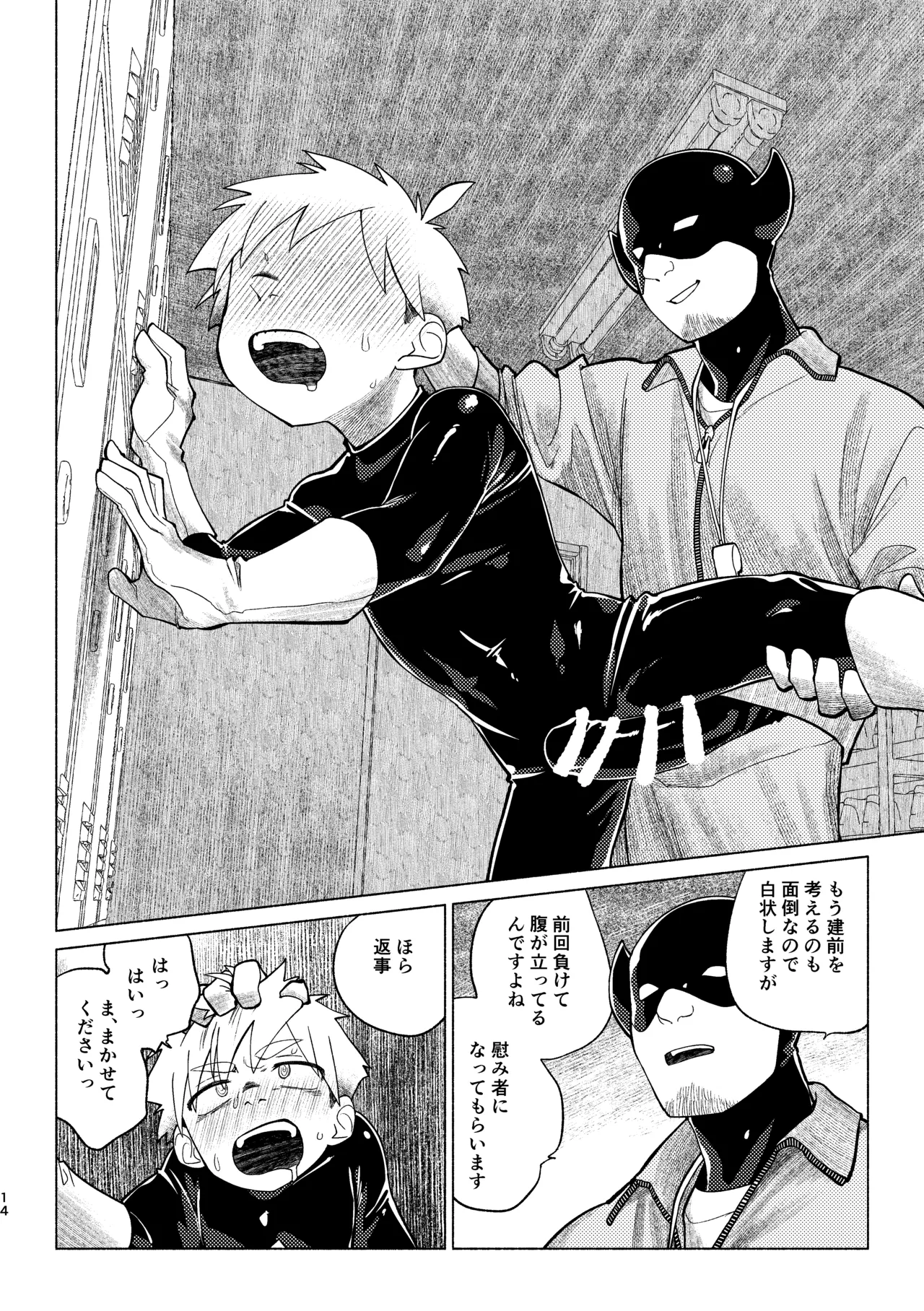 Page 15 of [Studio Zumi (Zumi)] Sentouin Kyoushitsu AnotherSide [Digital]
