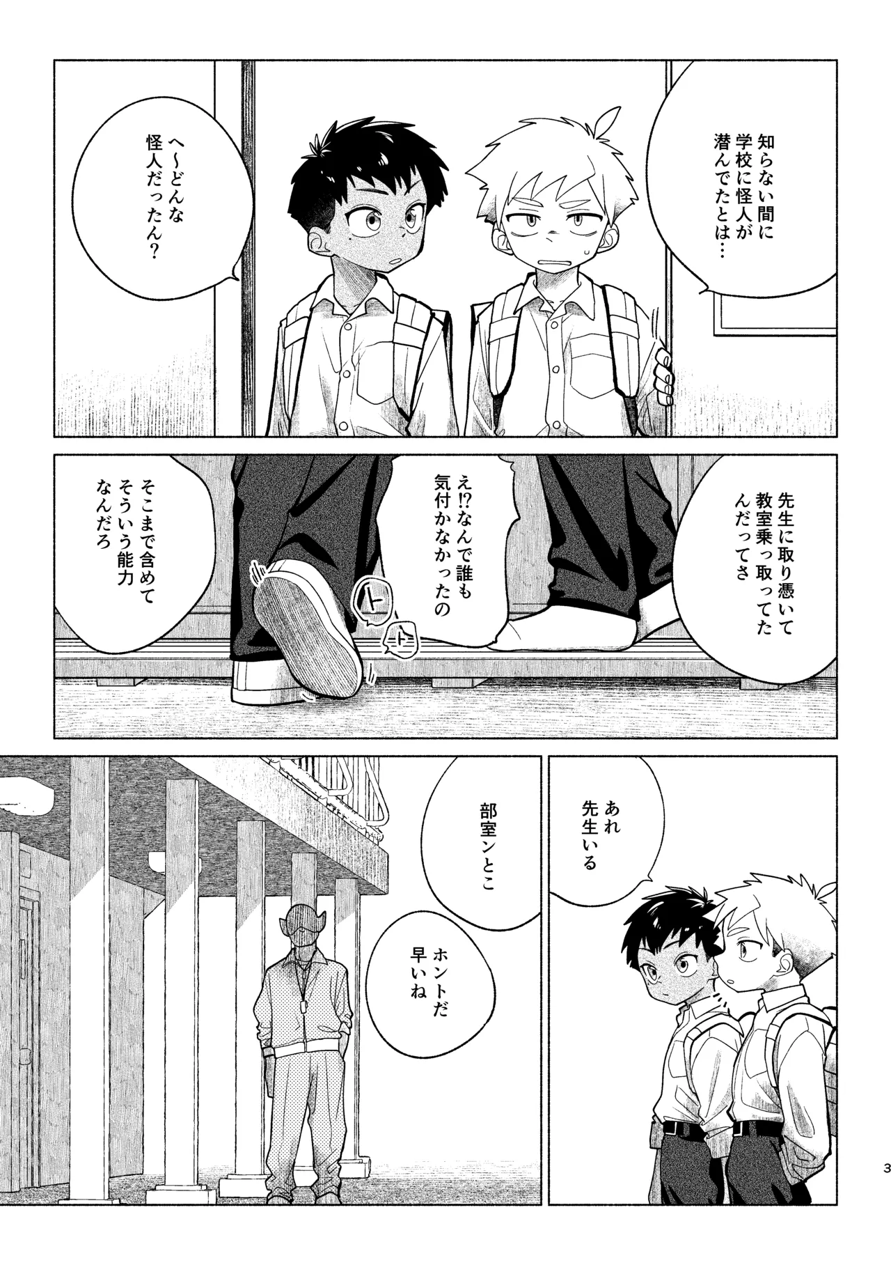 Page 4 of [Studio Zumi (Zumi)] Sentouin Kyoushitsu AnotherSide [Digital]