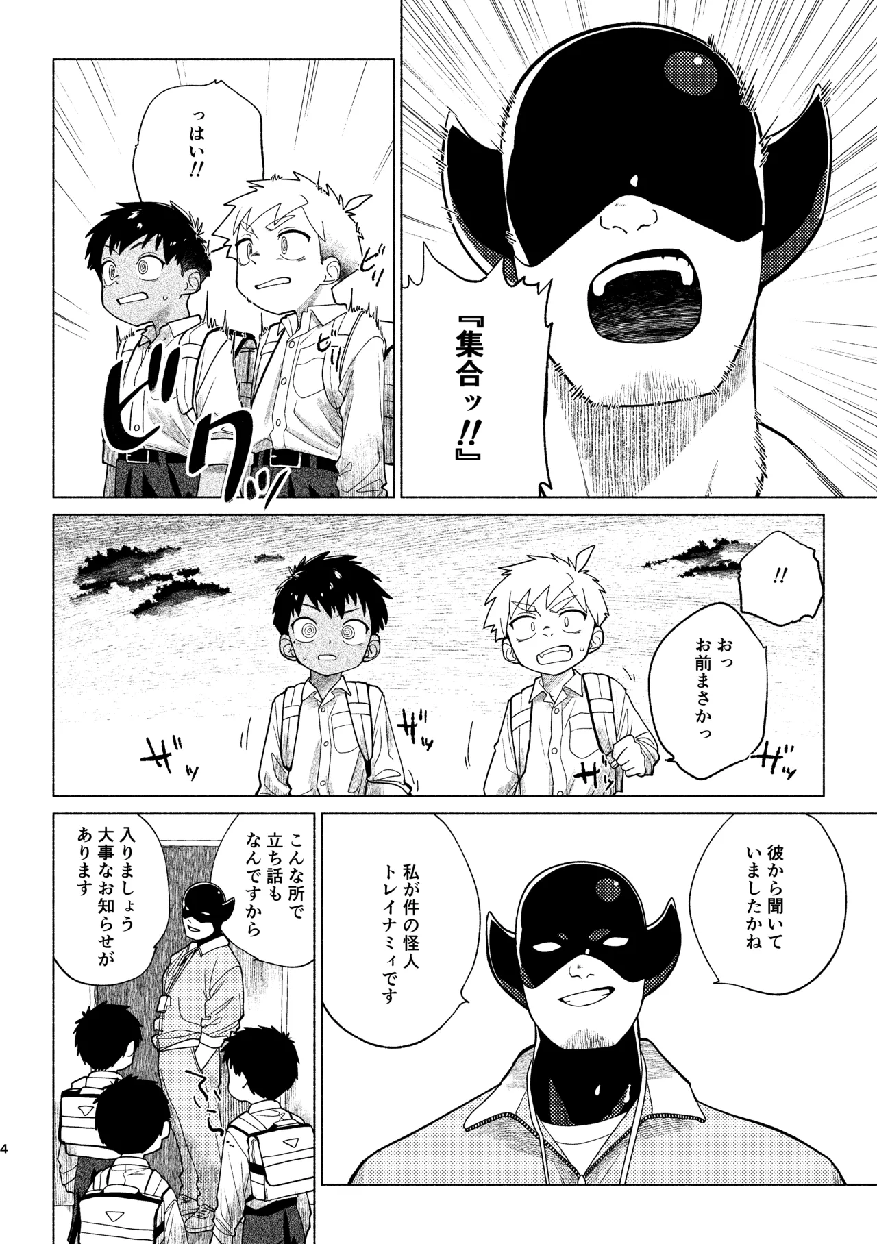 Page 5 of [Studio Zumi (Zumi)] Sentouin Kyoushitsu AnotherSide [Digital]