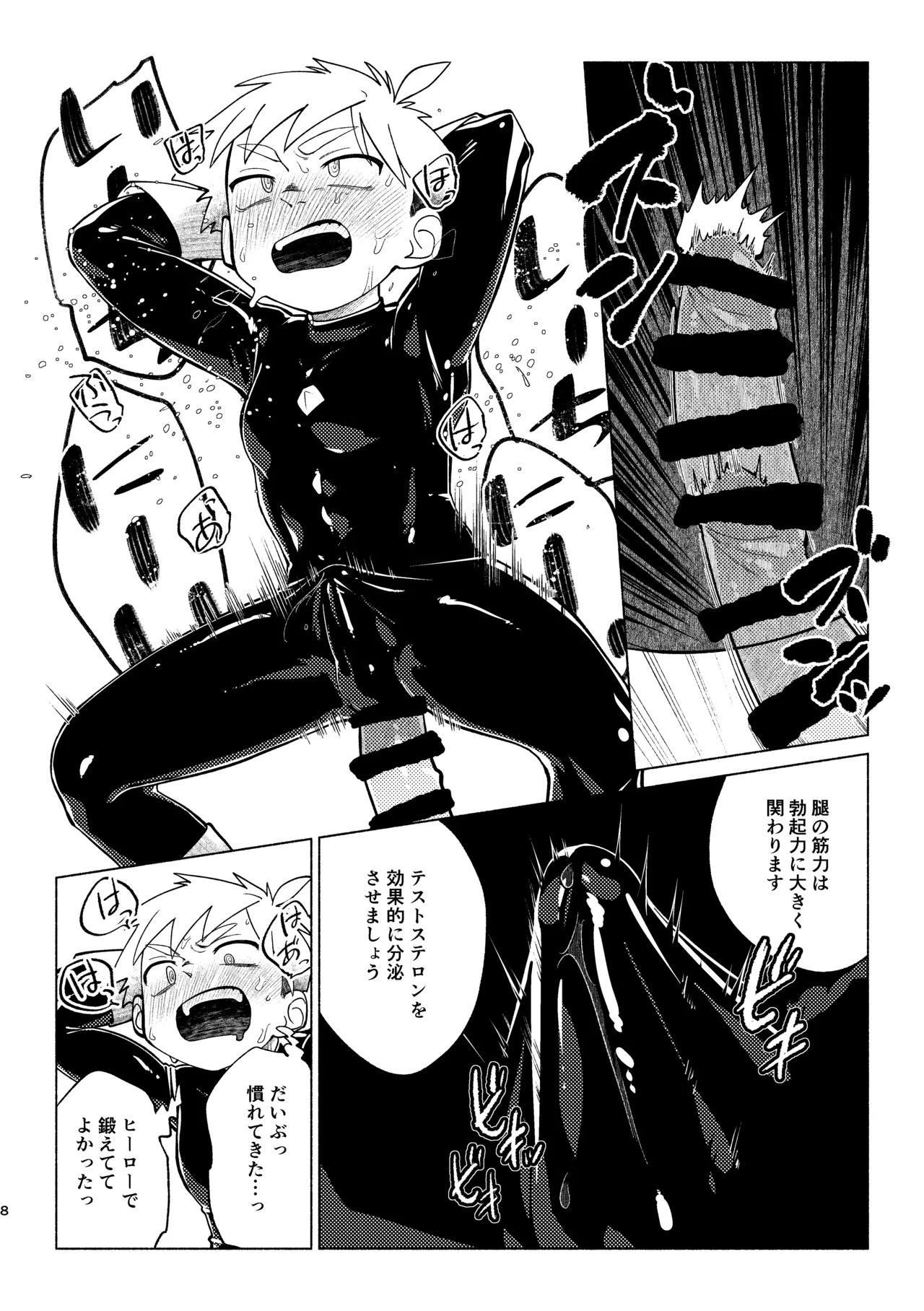 Page 9 of [Studio Zumi (Zumi)] Sentouin Kyoushitsu AnotherSide [Digital]