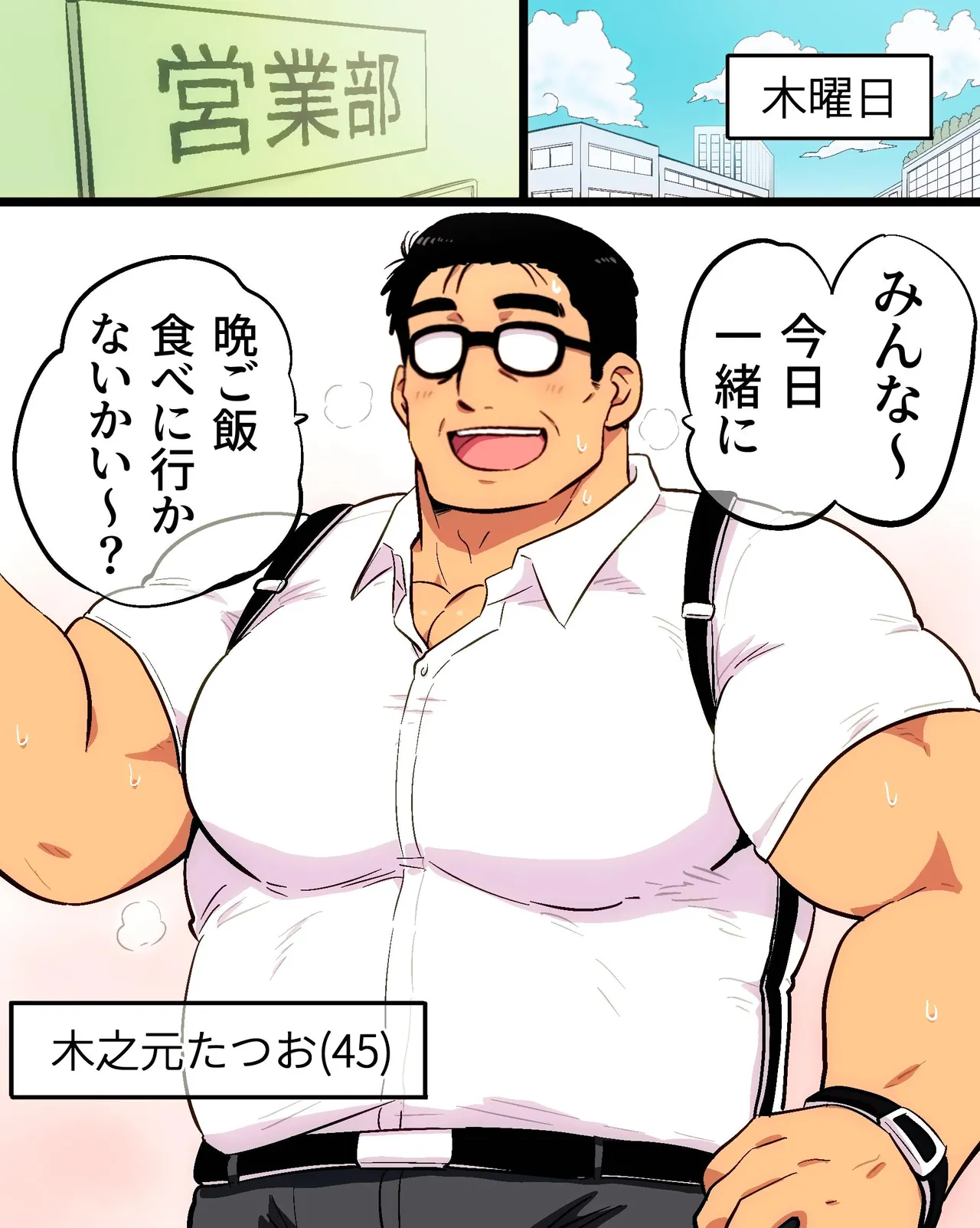 Page 2 of [Hoshiedatei (Hoshieda)] Macho Riiman-san no Saimin Dosukebe Isshuukan [Digital]