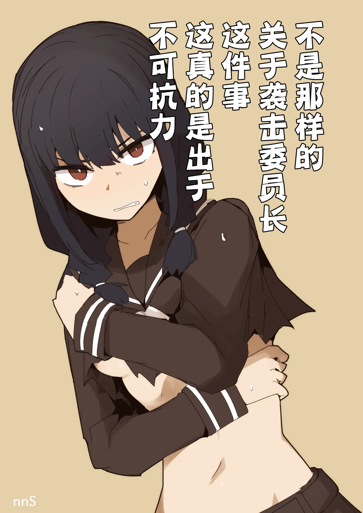 Page 2 of [Circle Pushishi (nnS)] Chigau no da Iinchou o Osotta Ken Kore Honto Fukakouryoku de | 不是那样的 关于袭击委员长这件事 这真的是出于不可抗力 [Chinese] [紫藤汉化组]
