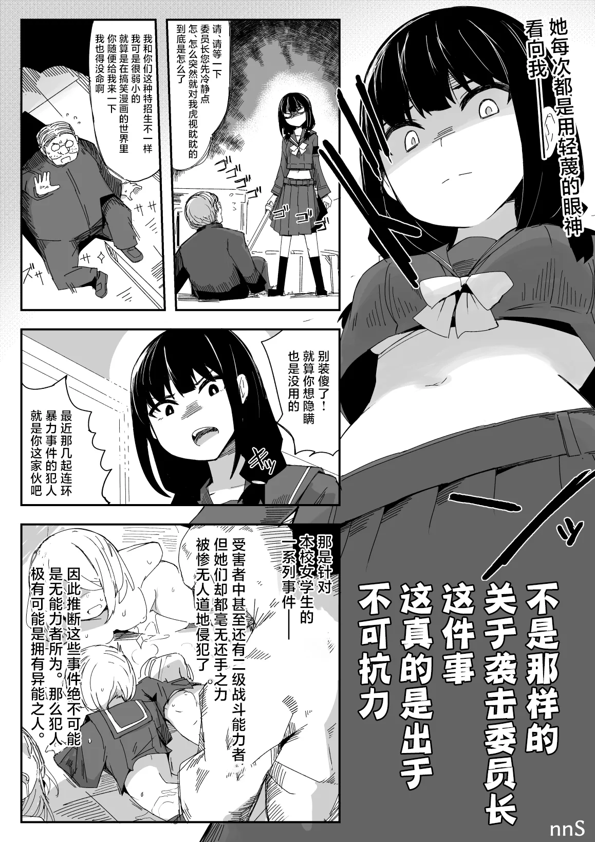 Page 3 of [Circle Pushishi (nnS)] Chigau no da Iinchou o Osotta Ken Kore Honto Fukakouryoku de | 不是那样的 关于袭击委员长这件事 这真的是出于不可抗力 [Chinese] [紫藤汉化组]