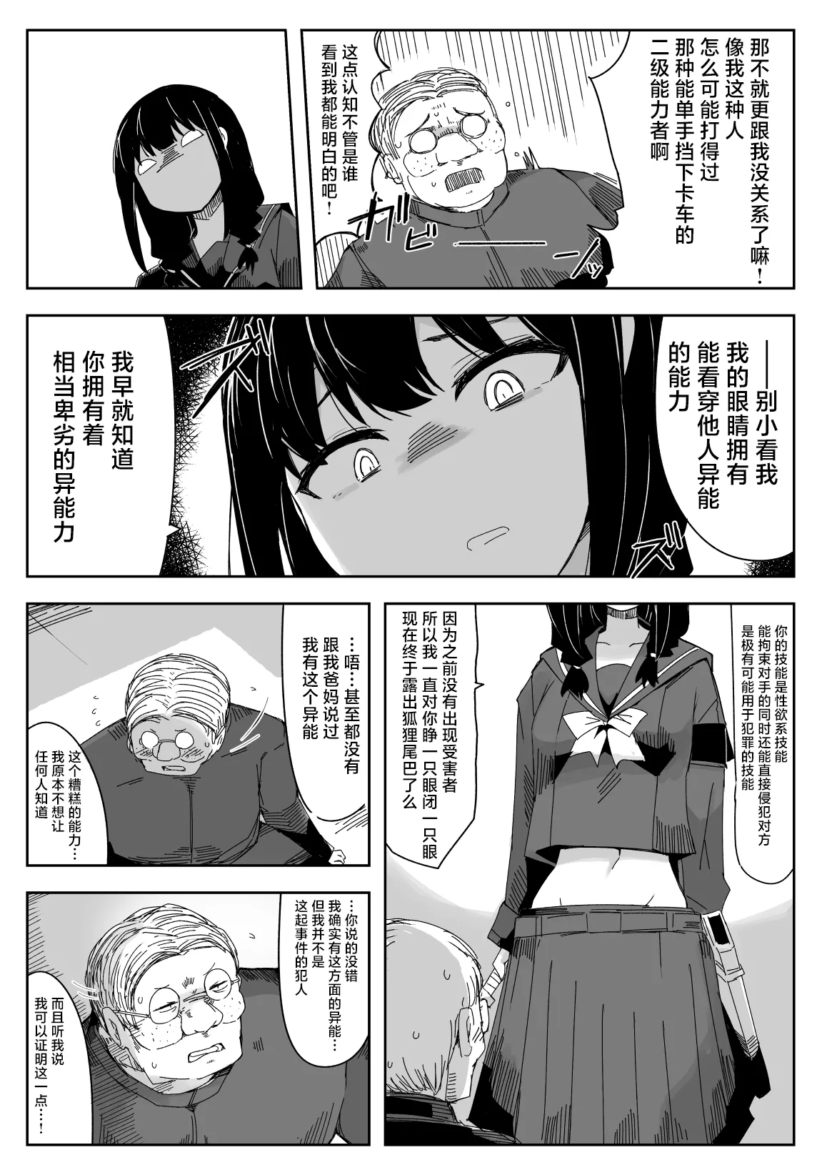 Page 4 of [Circle Pushishi (nnS)] Chigau no da Iinchou o Osotta Ken Kore Honto Fukakouryoku de | 不是那样的 关于袭击委员长这件事 这真的是出于不可抗力 [Chinese] [紫藤汉化组]