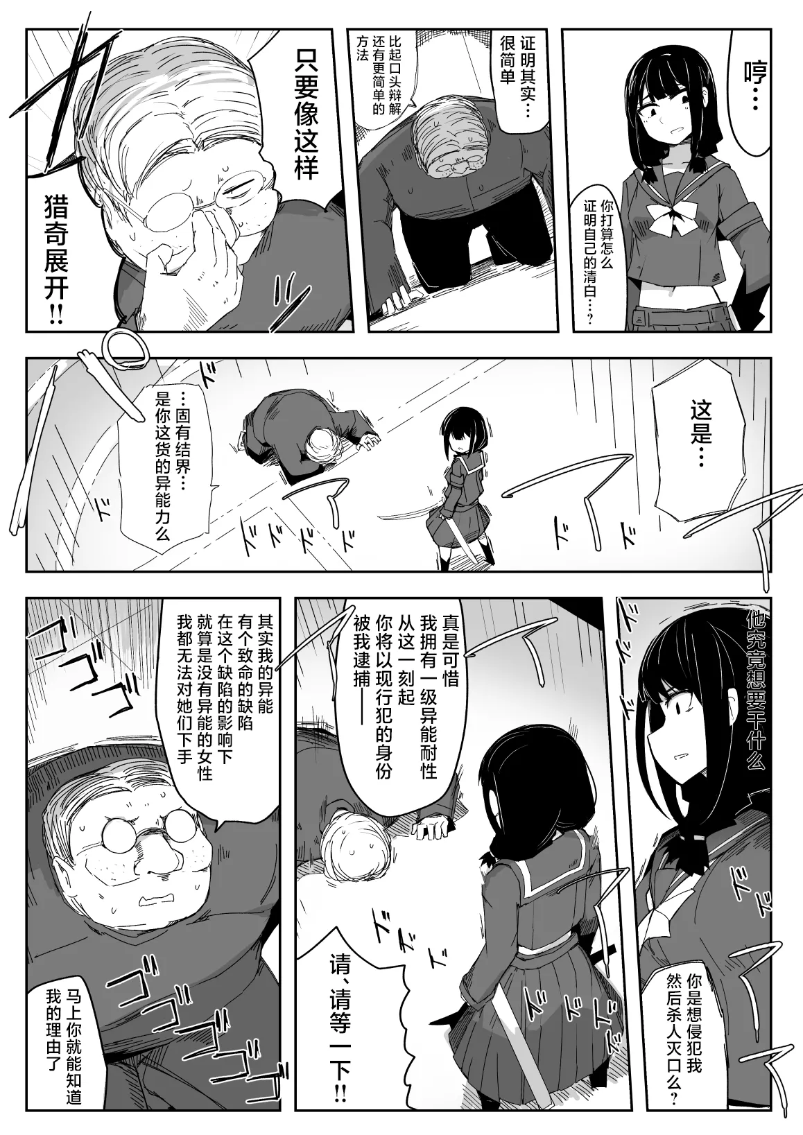Page 5 of [Circle Pushishi (nnS)] Chigau no da Iinchou o Osotta Ken Kore Honto Fukakouryoku de | 不是那样的 关于袭击委员长这件事 这真的是出于不可抗力 [Chinese] [紫藤汉化组]