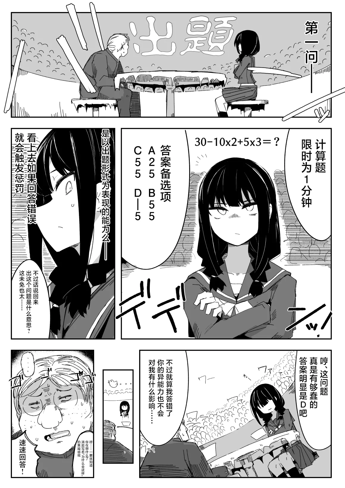 Page 6 of [Circle Pushishi (nnS)] Chigau no da Iinchou o Osotta Ken Kore Honto Fukakouryoku de | 不是那样的 关于袭击委员长这件事 这真的是出于不可抗力 [Chinese] [紫藤汉化组]
