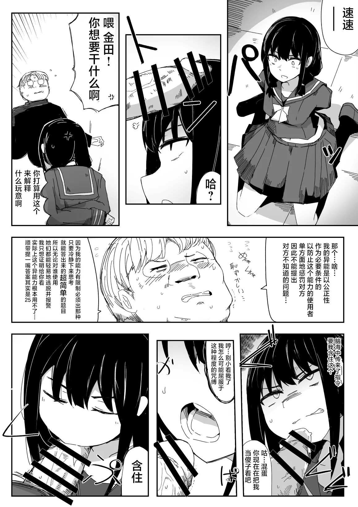 Page 7 of [Circle Pushishi (nnS)] Chigau no da Iinchou o Osotta Ken Kore Honto Fukakouryoku de | 不是那样的 关于袭击委员长这件事 这真的是出于不可抗力 [Chinese] [紫藤汉化组]