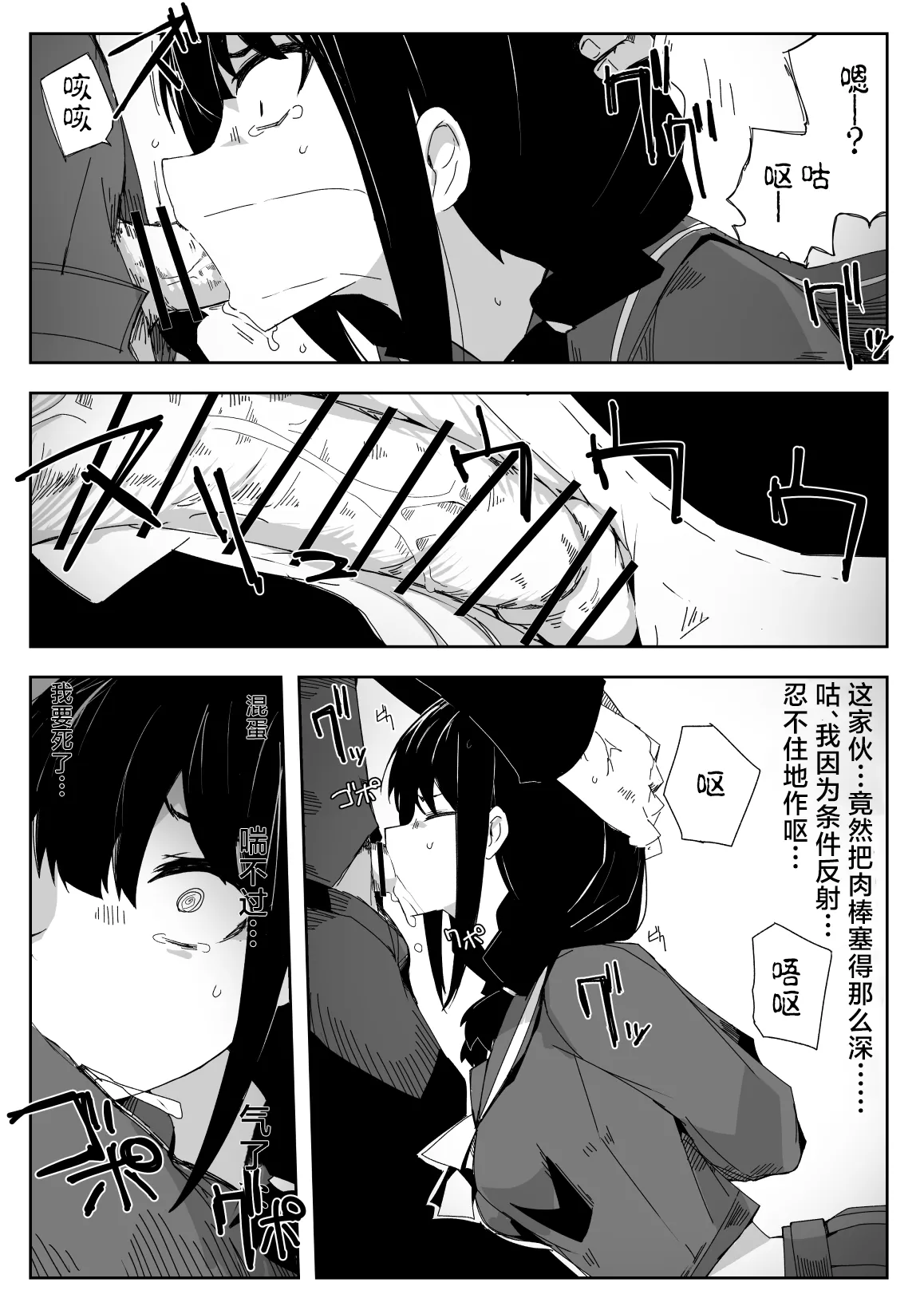 Page 9 of [Circle Pushishi (nnS)] Chigau no da Iinchou o Osotta Ken Kore Honto Fukakouryoku de | 不是那样的 关于袭击委员长这件事 这真的是出于不可抗力 [Chinese] [紫藤汉化组]