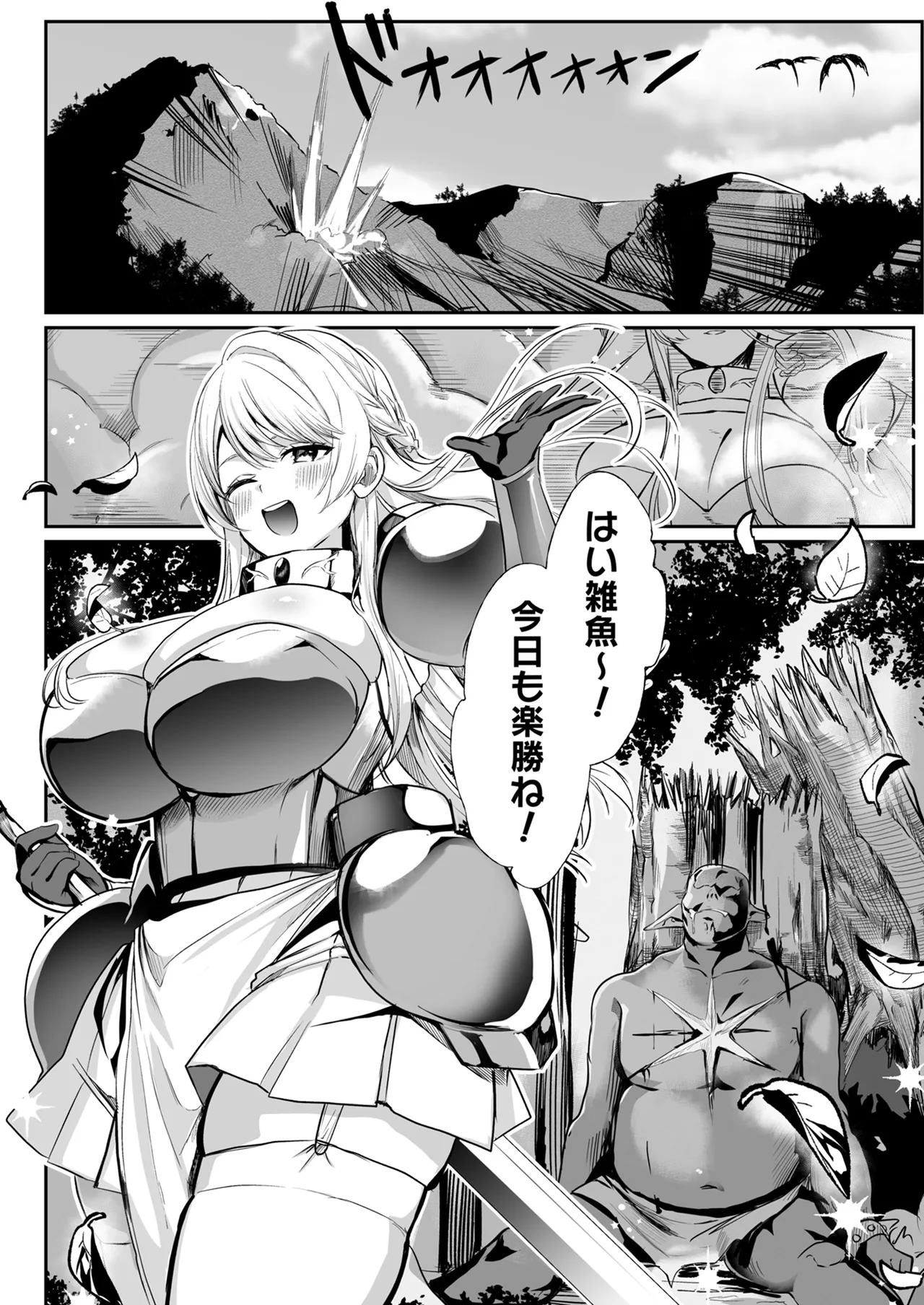 Page 2 of [Shichimi Manbou (Nessie Tomato)] Arayuru Zokusei o Mukouka Suru Kago (Zecchou Mahou o Nozoku) o Uketa Watashi ga Mamono Nanka ni Makeru Hazu ga Nai!