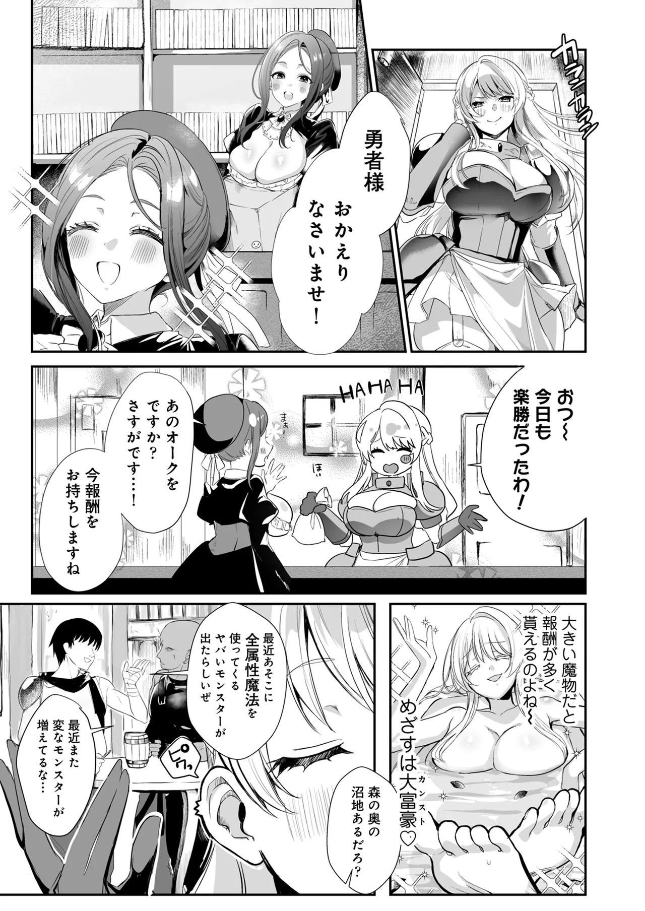 Page 4 of [Shichimi Manbou (Nessie Tomato)] Arayuru Zokusei o Mukouka Suru Kago (Zecchou Mahou o Nozoku) o Uketa Watashi ga Mamono Nanka ni Makeru Hazu ga Nai!