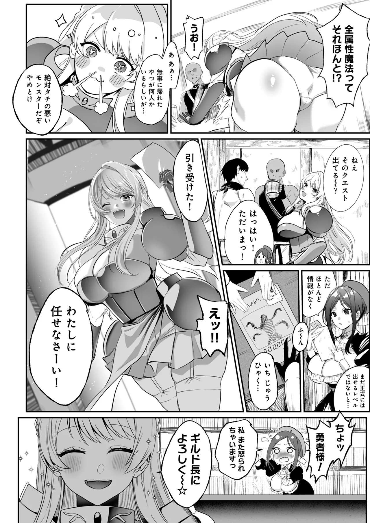 Page 5 of [Shichimi Manbou (Nessie Tomato)] Arayuru Zokusei o Mukouka Suru Kago (Zecchou Mahou o Nozoku) o Uketa Watashi ga Mamono Nanka ni Makeru Hazu ga Nai!