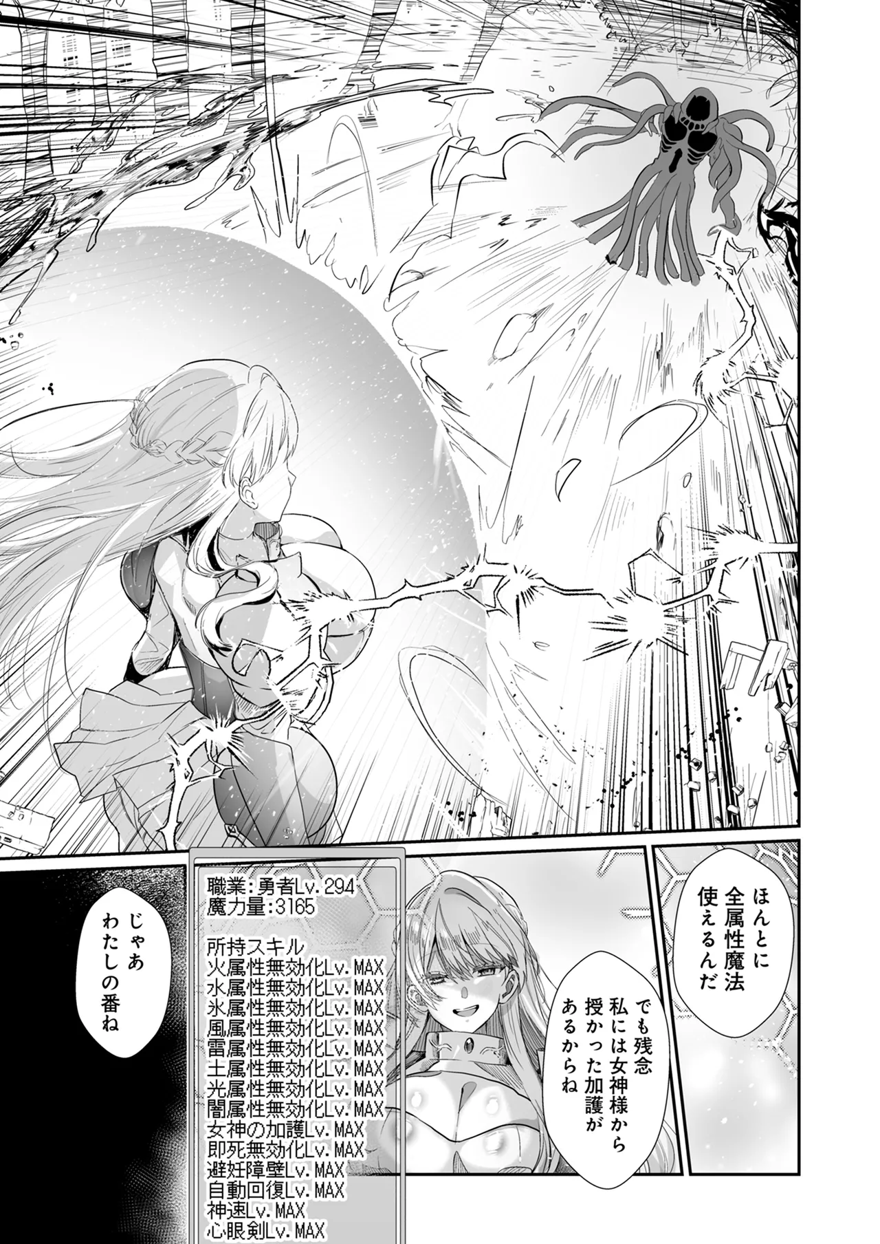 Page 8 of [Shichimi Manbou (Nessie Tomato)] Arayuru Zokusei o Mukouka Suru Kago (Zecchou Mahou o Nozoku) o Uketa Watashi ga Mamono Nanka ni Makeru Hazu ga Nai!