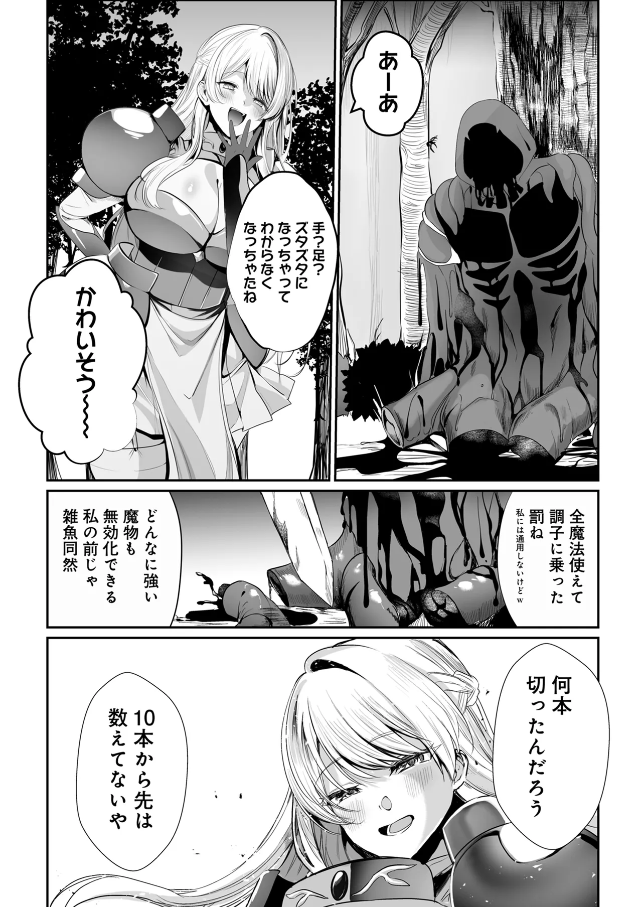 Page 9 of [Shichimi Manbou (Nessie Tomato)] Arayuru Zokusei o Mukouka Suru Kago (Zecchou Mahou o Nozoku) o Uketa Watashi ga Mamono Nanka ni Makeru Hazu ga Nai!