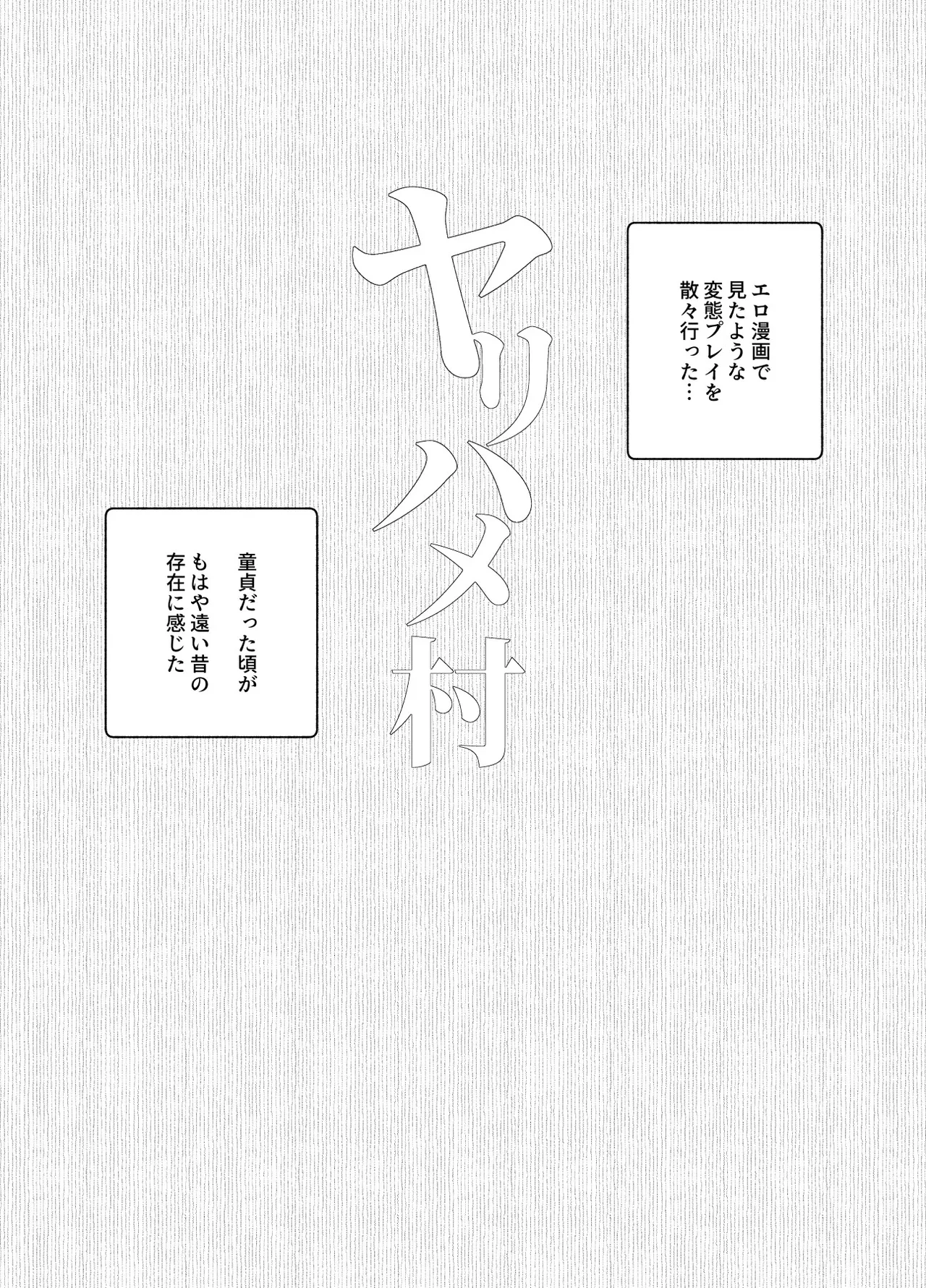 Page 45 of [Nyuu Koubou (Okome Taberu)] Oidemase Yarihame Mura EX ~Mura no Juunin Zenin NG Nashi Fuuzokujou~ [Digital]