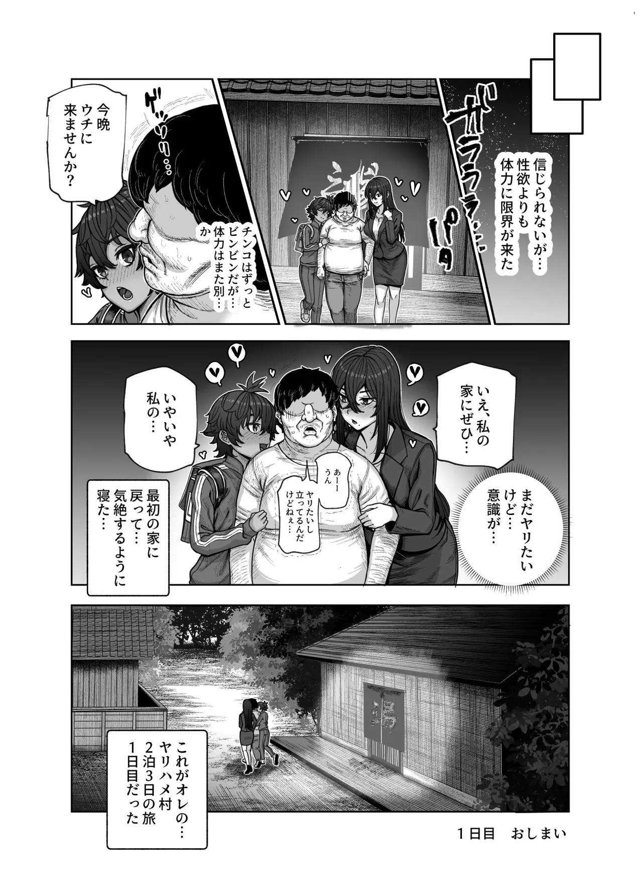 Page 46 of [Nyuu Koubou (Okome Taberu)] Oidemase Yarihame Mura EX ~Mura no Juunin Zenin NG Nashi Fuuzokujou~ [Digital]