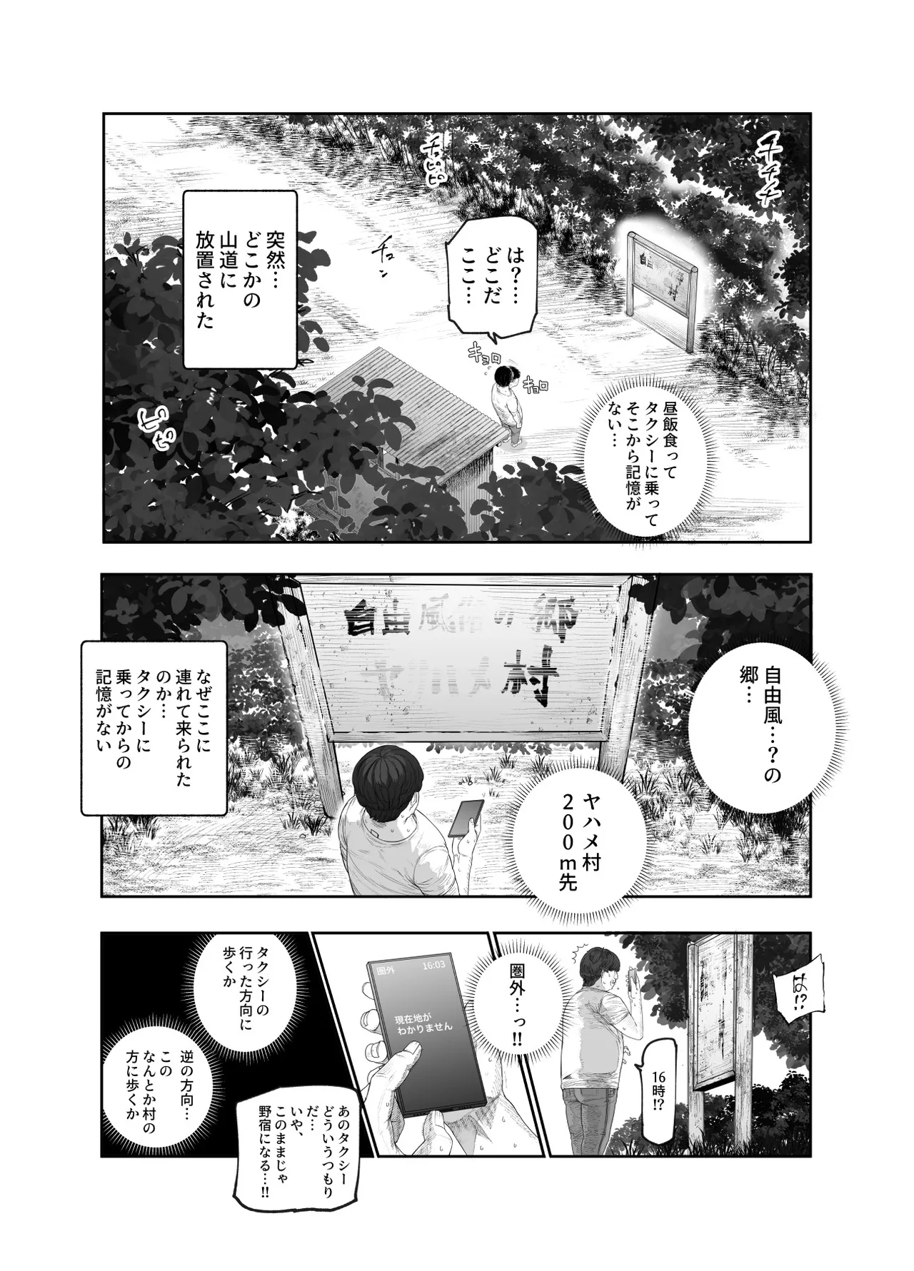 Page 5 of [Nyuu Koubou (Okome Taberu)] Oidemase Yarihame Mura EX ~Mura no Juunin Zenin NG Nashi Fuuzokujou~ [Digital]