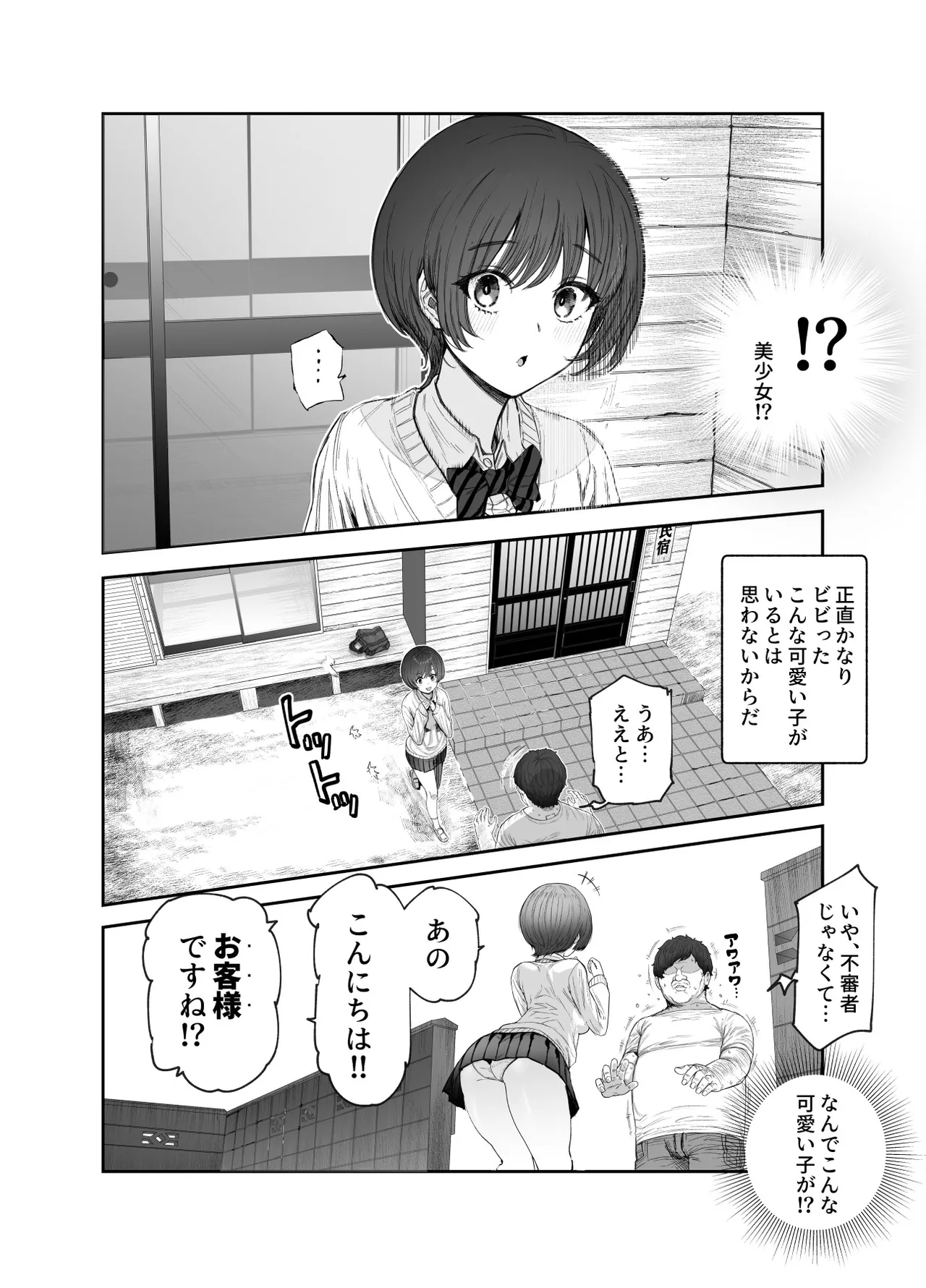 Page 7 of [Nyuu Koubou (Okome Taberu)] Oidemase Yarihame Mura EX ~Mura no Juunin Zenin NG Nashi Fuuzokujou~ [Digital]