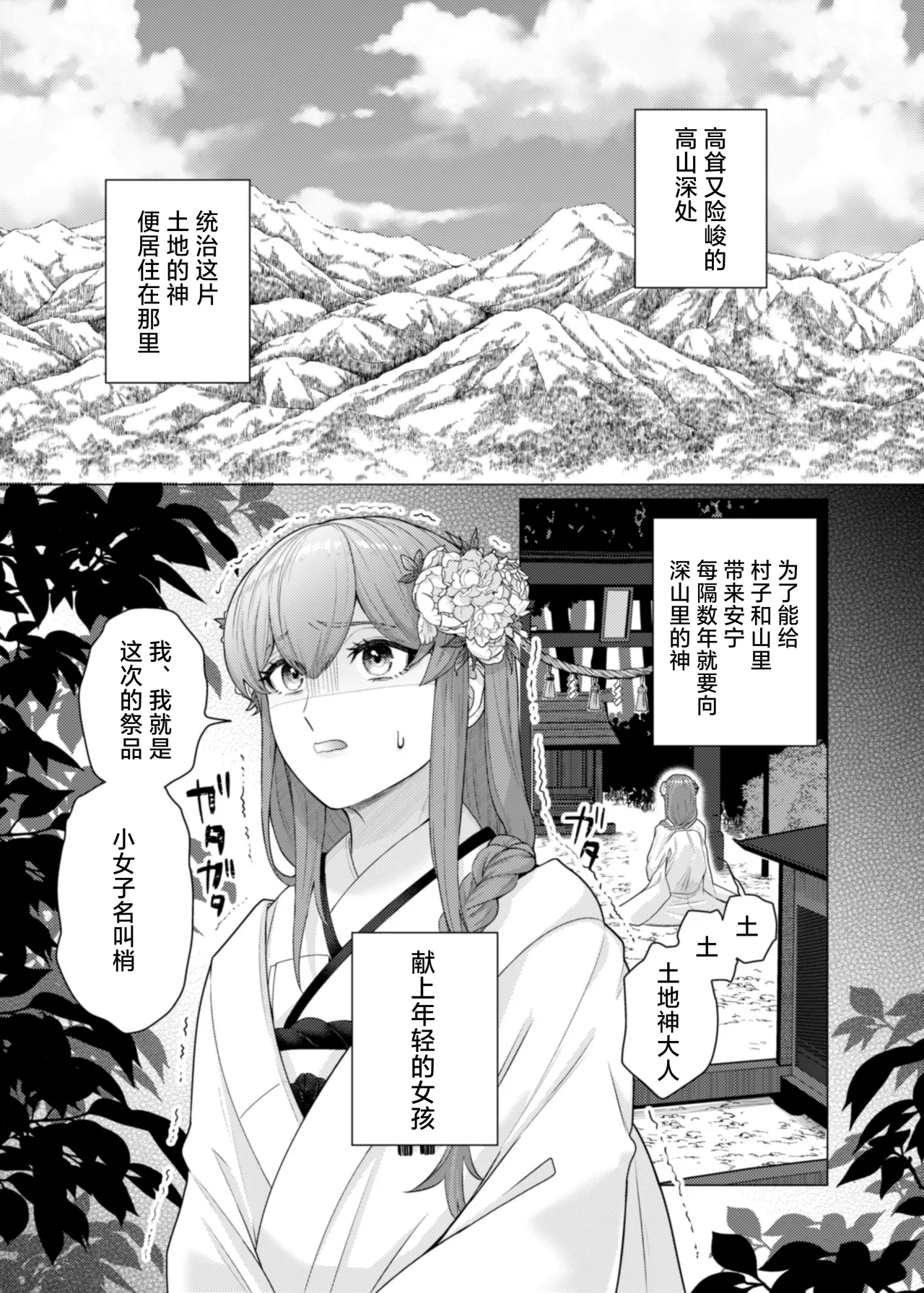 Page 2 of [Yamanashimusume. (Handa 96) ] totsugi-saki wa tochi kamisama hitomebore kara hajimaru dekiai etchi de darenomono ka wakara sa remashita | 在神社祭台与土地神的一见钟情，在溺爱缠绵中令我不知归属于谁 [Chinese] [莉赛特汉化组]