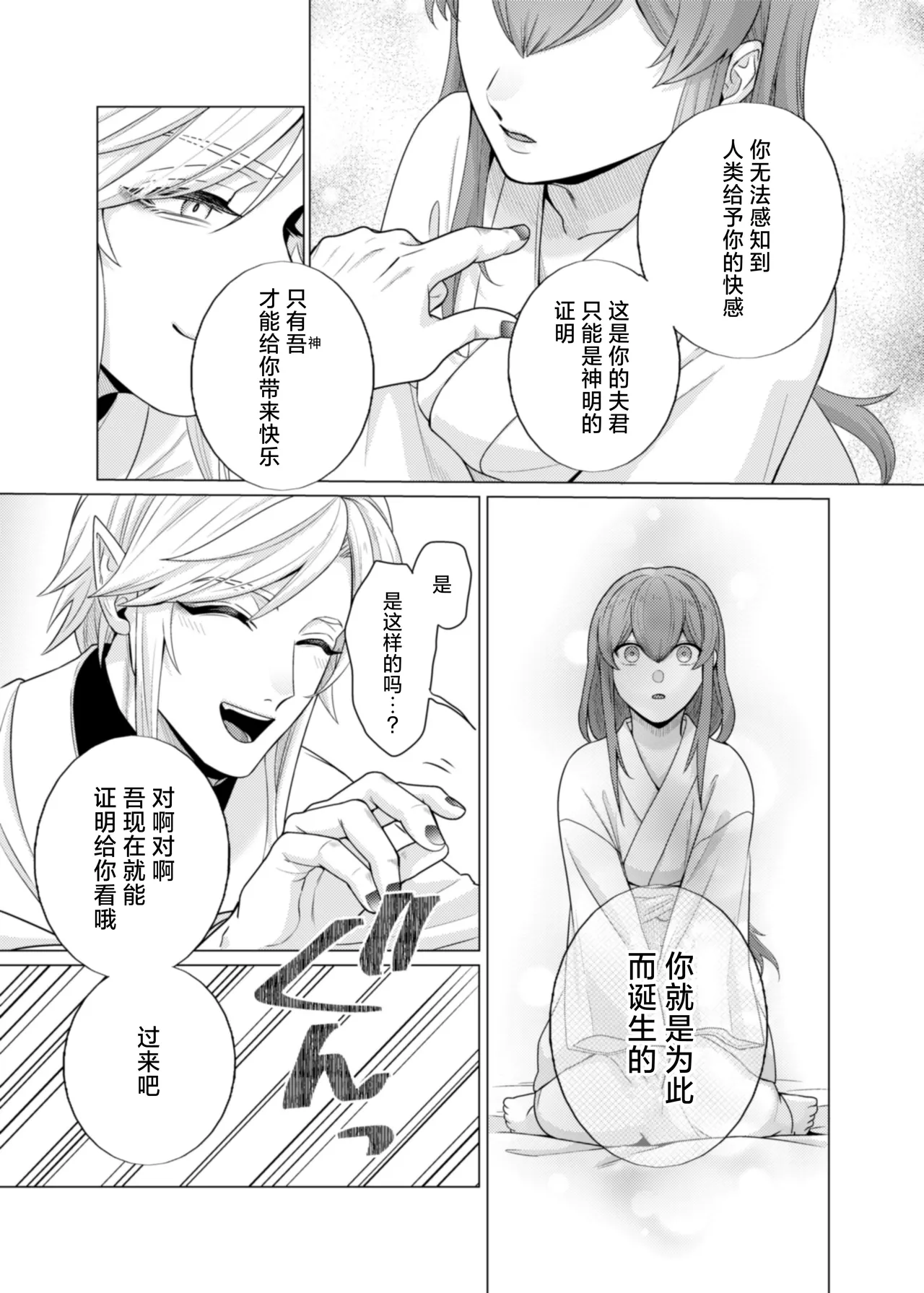 Page 22 of [Yamanashimusume. (Handa 96) ] totsugi-saki wa tochi kamisama hitomebore kara hajimaru dekiai etchi de darenomono ka wakara sa remashita | 在神社祭台与土地神的一见钟情，在溺爱缠绵中令我不知归属于谁 [Chinese] [莉赛特汉化组]