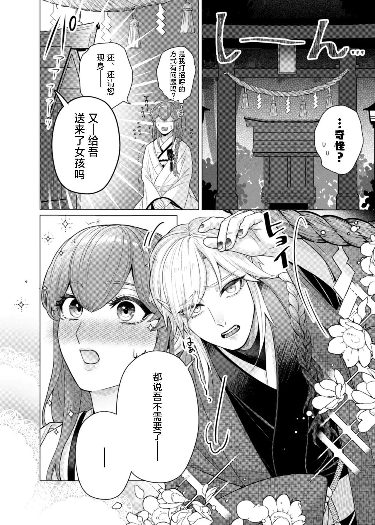 Page 3 of [Yamanashimusume. (Handa 96) ] totsugi-saki wa tochi kamisama hitomebore kara hajimaru dekiai etchi de darenomono ka wakara sa remashita | 在神社祭台与土地神的一见钟情，在溺爱缠绵中令我不知归属于谁 [Chinese] [莉赛特汉化组]