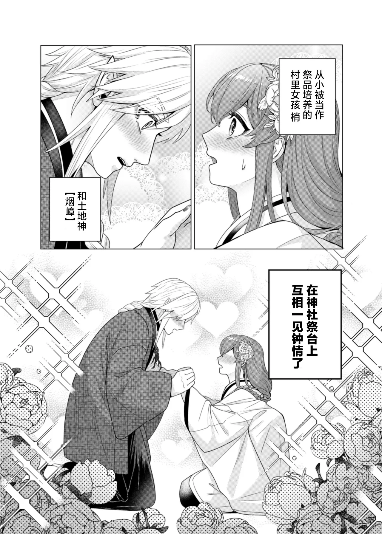Page 4 of [Yamanashimusume. (Handa 96) ] totsugi-saki wa tochi kamisama hitomebore kara hajimaru dekiai etchi de darenomono ka wakara sa remashita | 在神社祭台与土地神的一见钟情，在溺爱缠绵中令我不知归属于谁 [Chinese] [莉赛特汉化组]