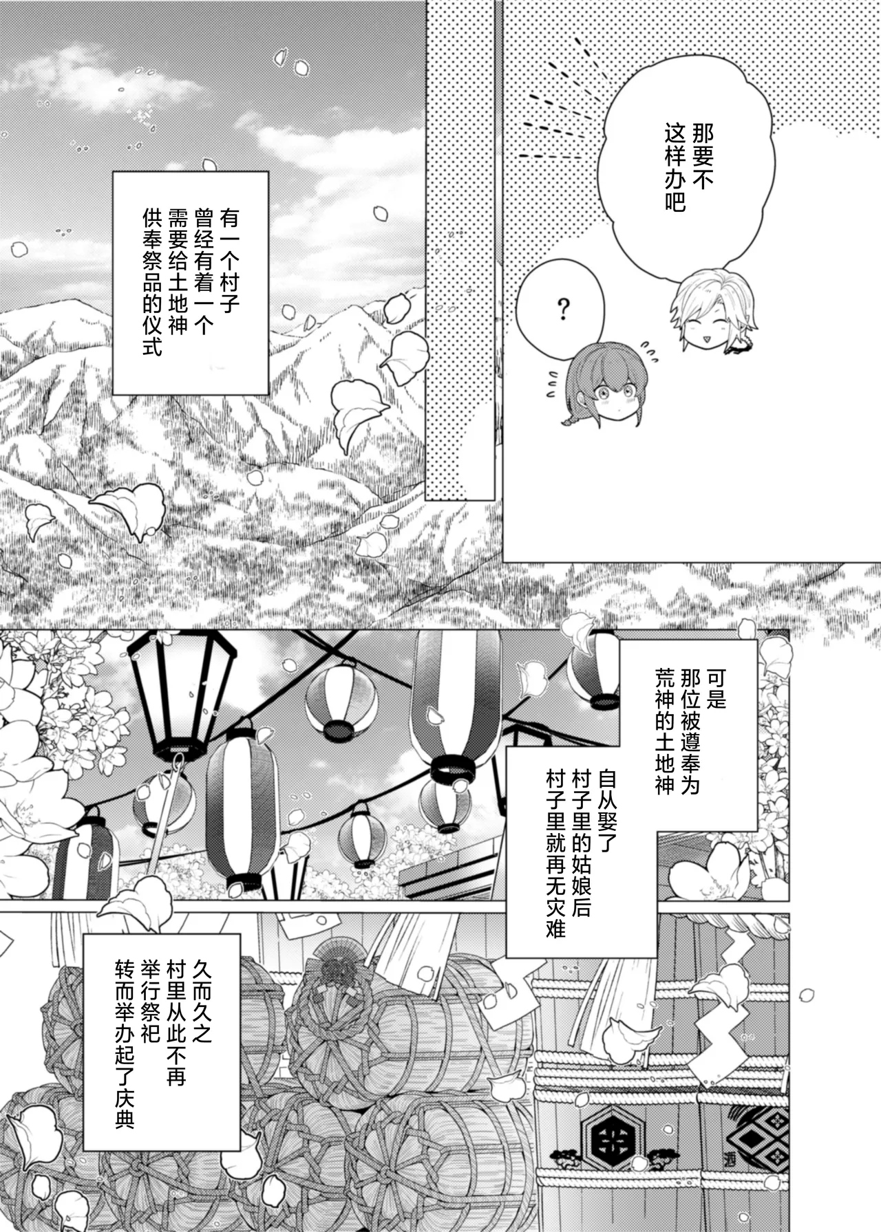 Page 40 of [Yamanashimusume. (Handa 96) ] totsugi-saki wa tochi kamisama hitomebore kara hajimaru dekiai etchi de darenomono ka wakara sa remashita | 在神社祭台与土地神的一见钟情，在溺爱缠绵中令我不知归属于谁 [Chinese] [莉赛特汉化组]